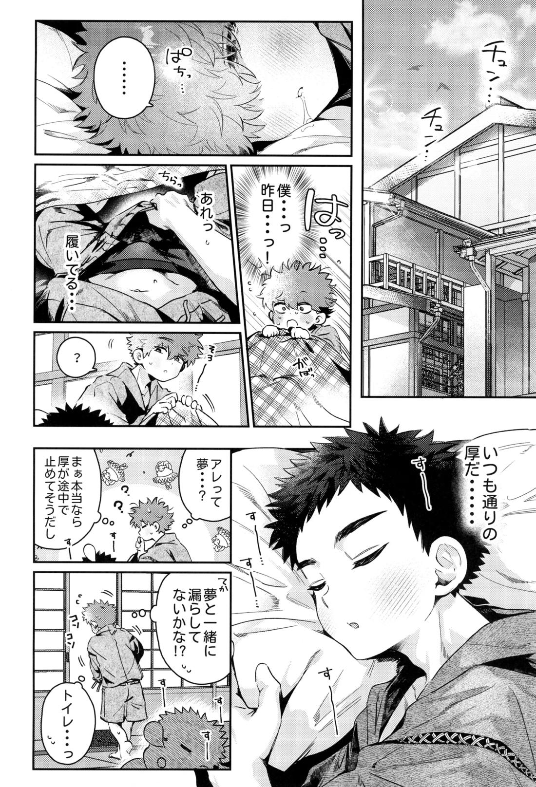 夢かと許り【刀剣乱舞/主厚】 page 28