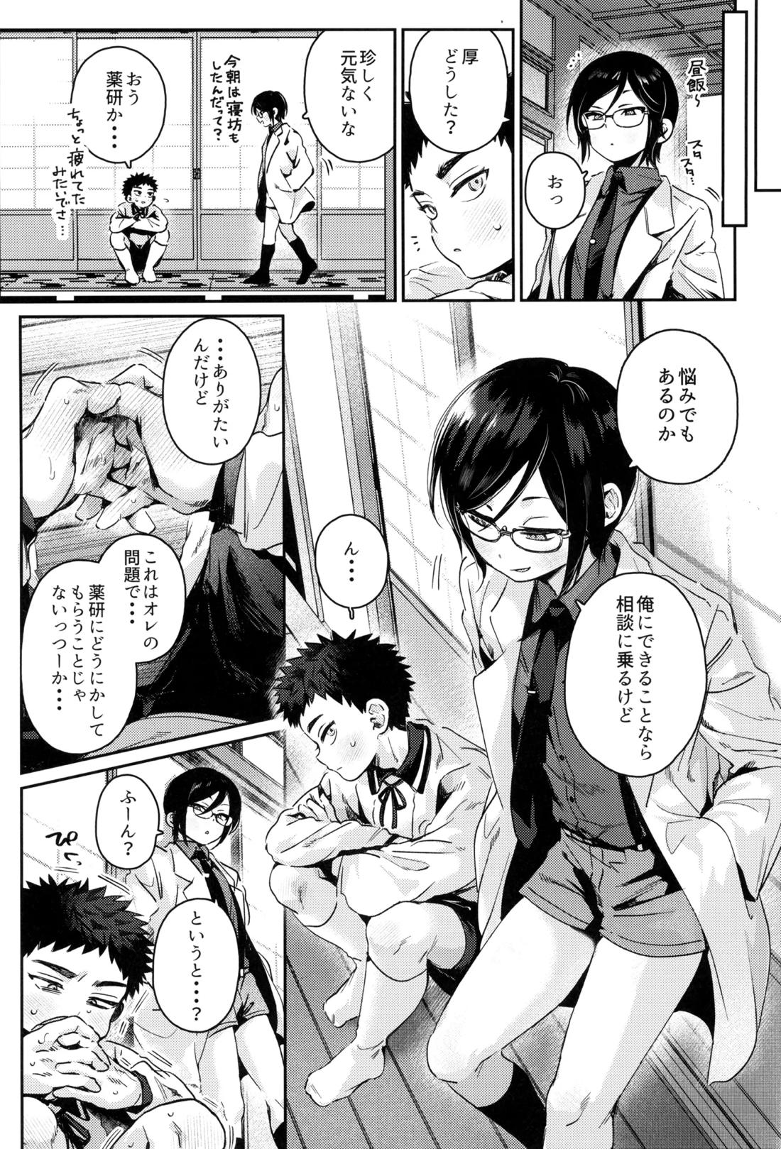 夢かと許り【刀剣乱舞/主厚】 page 29