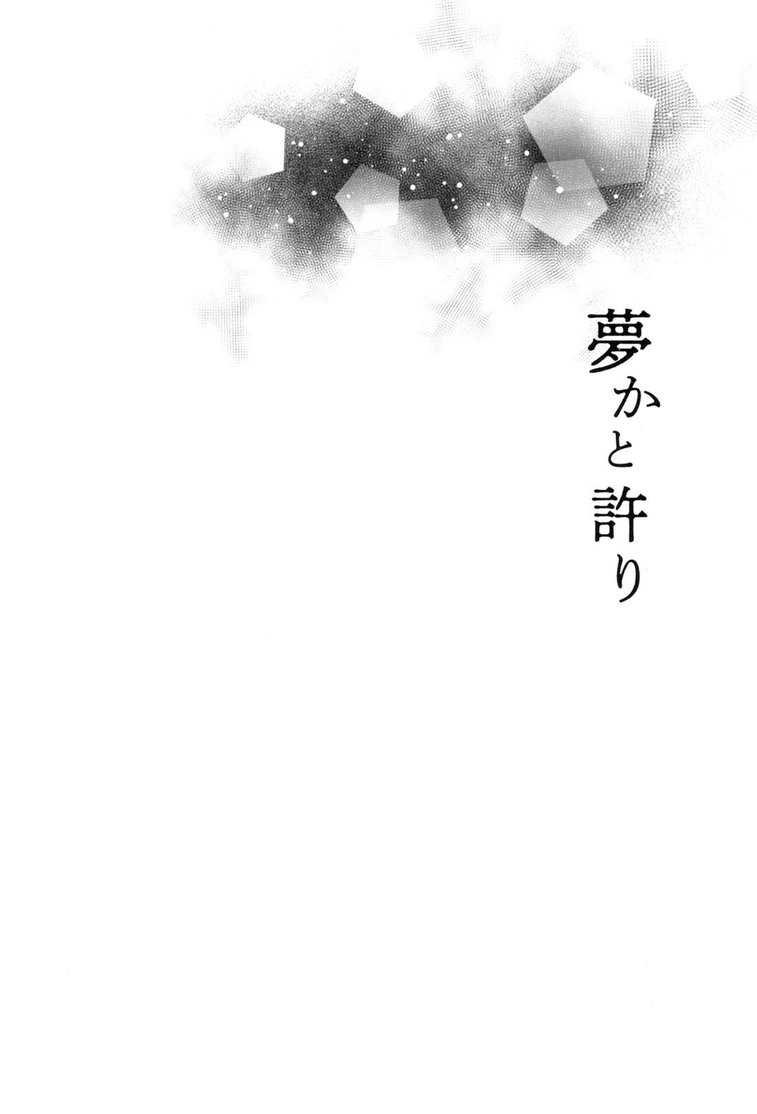 夢かと許り【刀剣乱舞/主厚】 page 31
