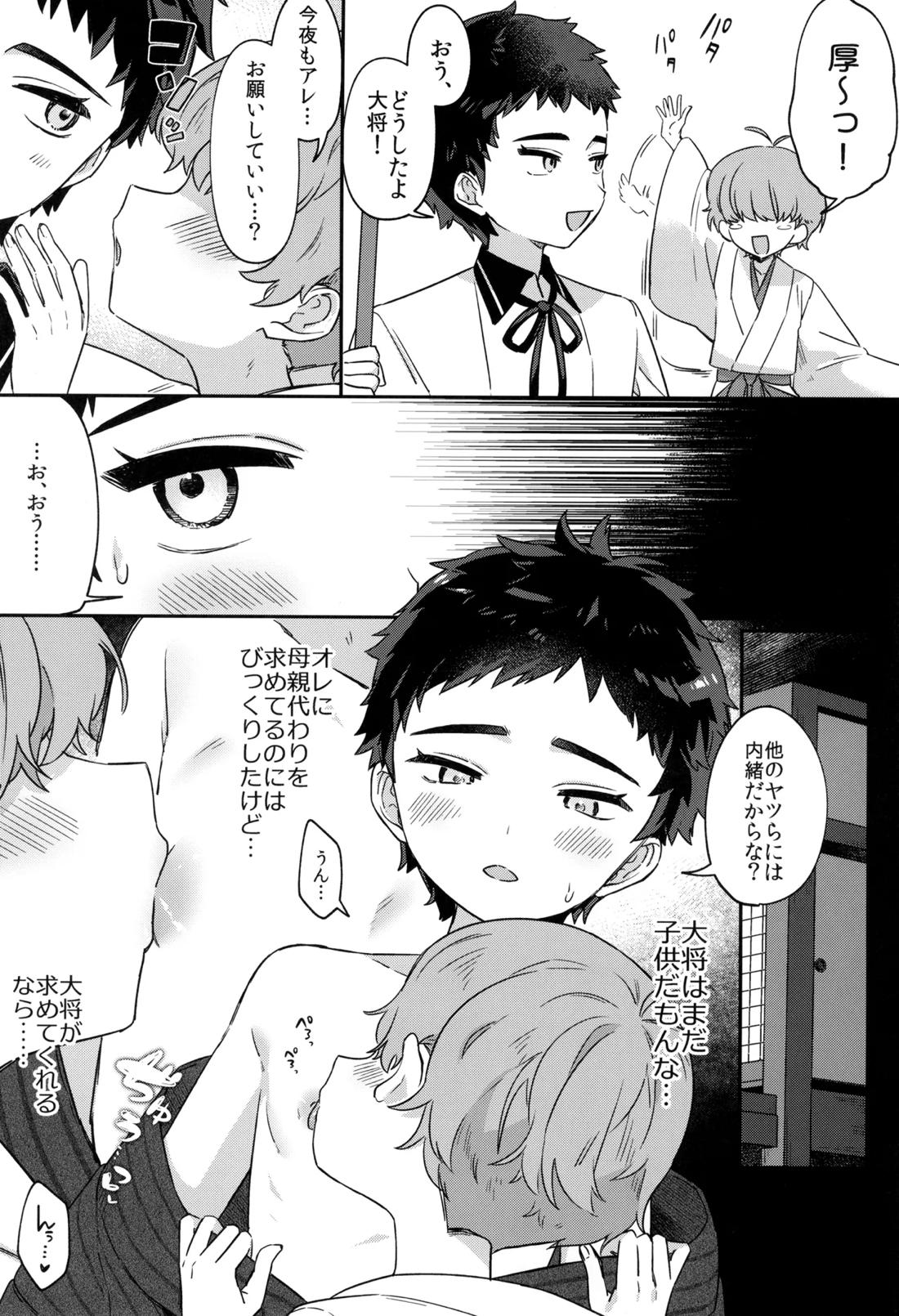 夢かと許り【刀剣乱舞/主厚】 page 33