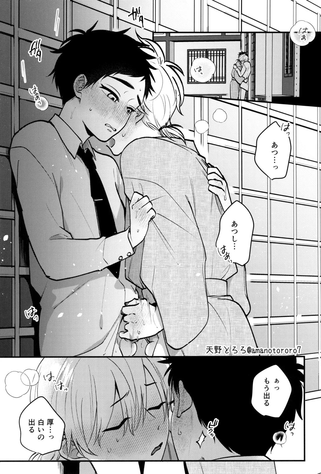 夢かと許り【刀剣乱舞/主厚】 page 35