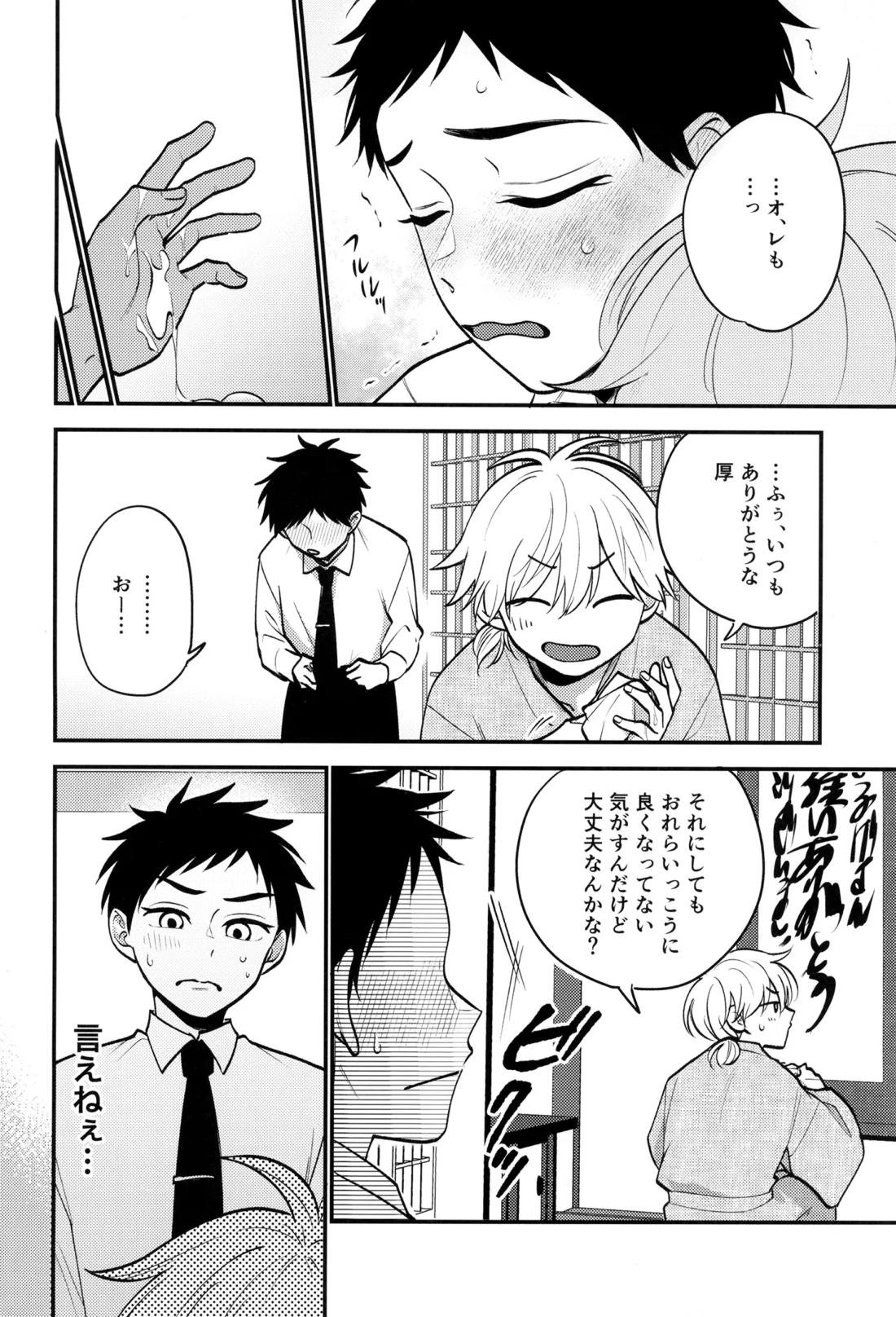 夢かと許り【刀剣乱舞/主厚】 page 36