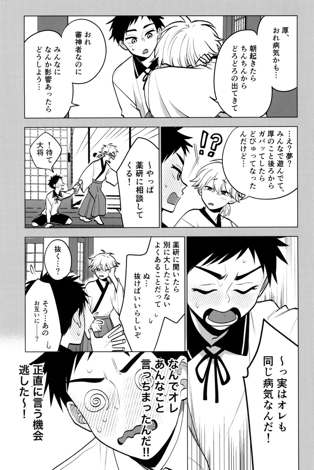 夢かと許り【刀剣乱舞/主厚】 page 37
