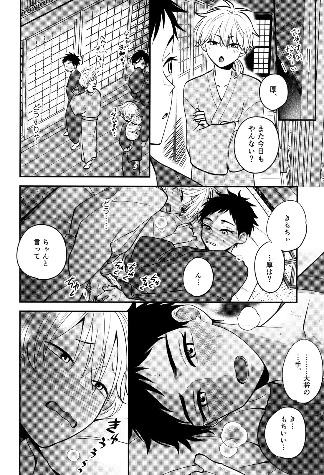 夢かと許り【刀剣乱舞/主厚】 page 38