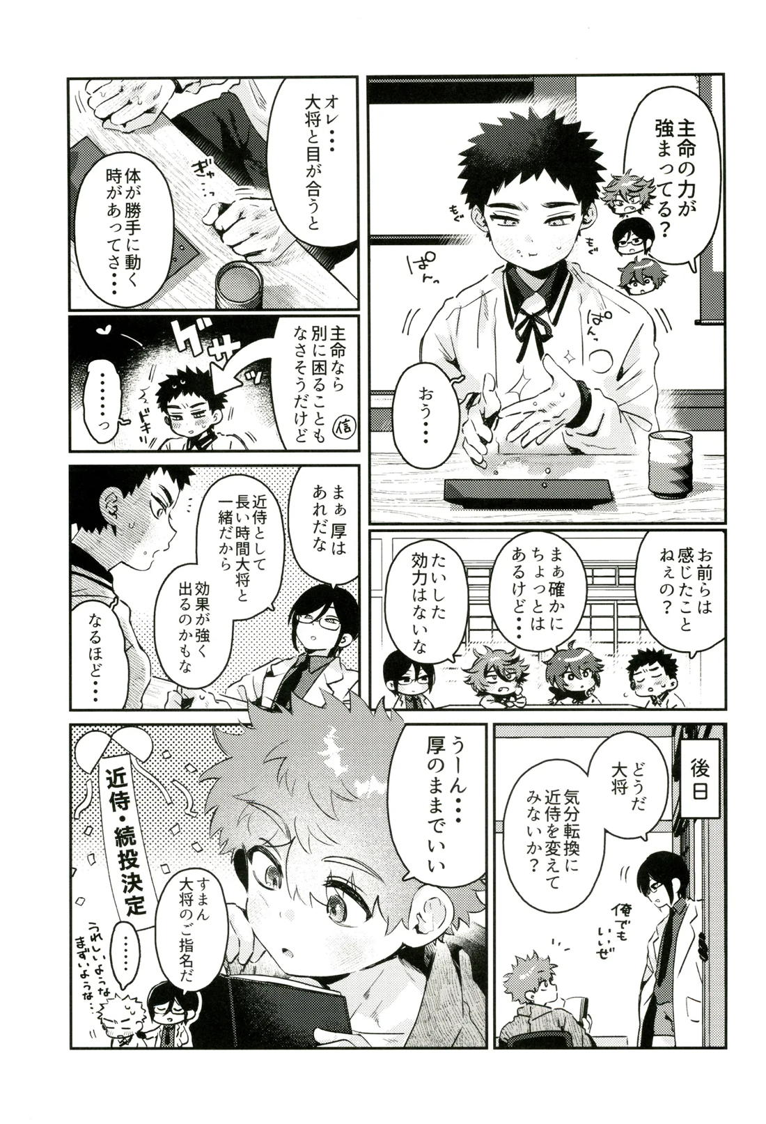 夢かと許り【刀剣乱舞/主厚】 page 43