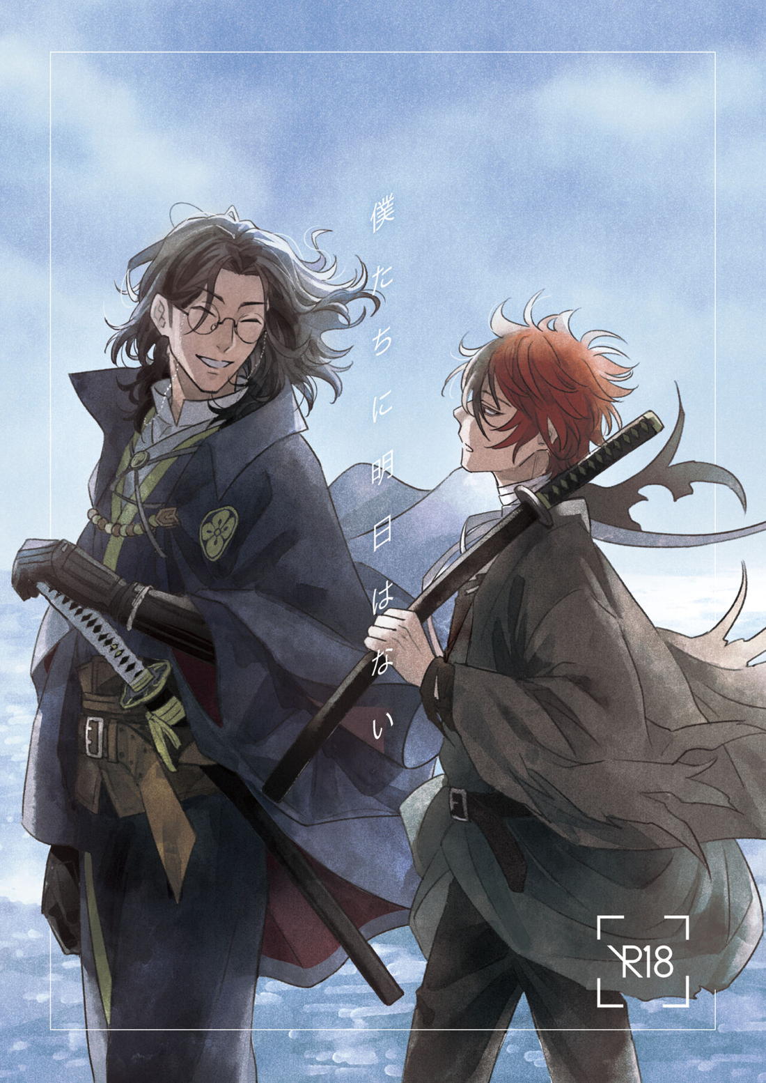 Recommended BL manga "僕たちに明日はない【刀剣乱舞/朝尊×忠広】" cover image