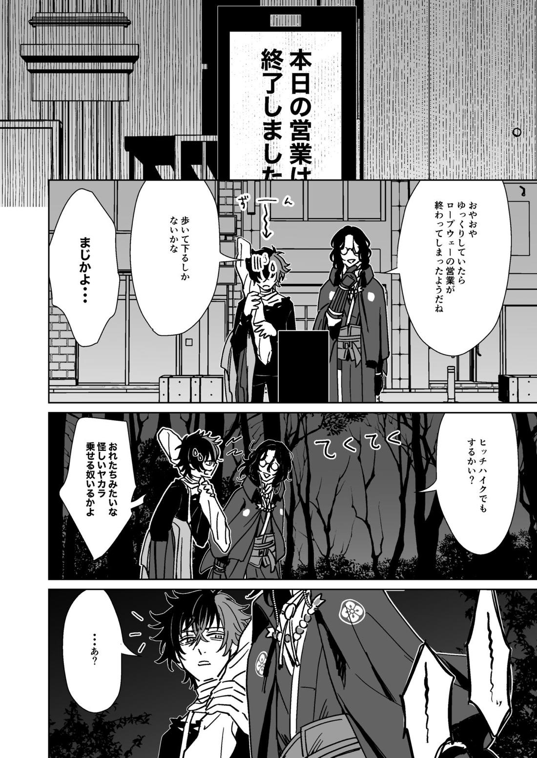 僕たちに明日はない【刀剣乱舞/朝尊×忠広】 page 11