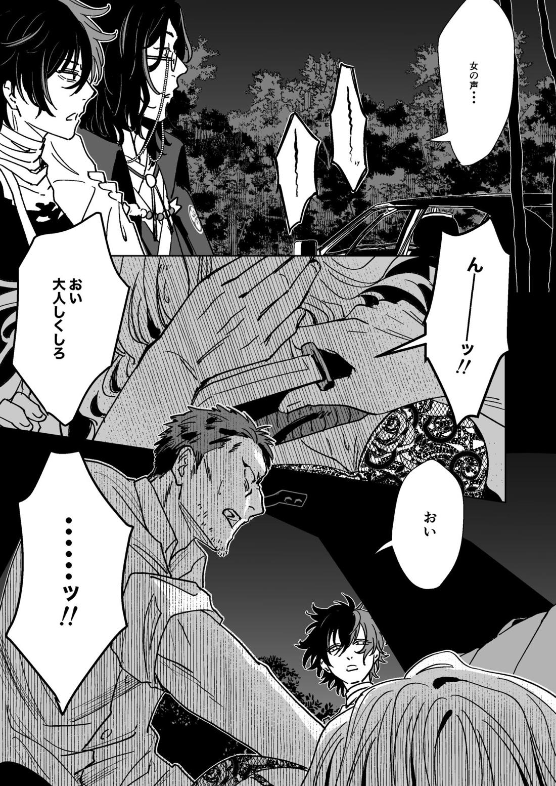 僕たちに明日はない【刀剣乱舞/朝尊×忠広】 page 12
