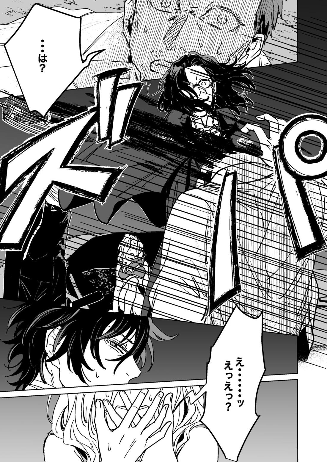 僕たちに明日はない【刀剣乱舞/朝尊×忠広】 page 14