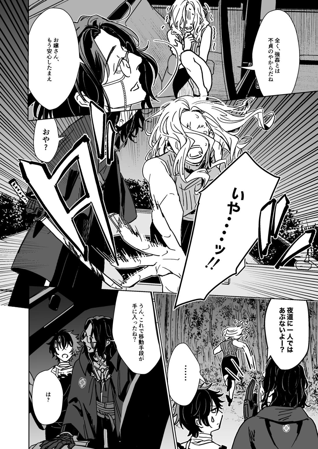 僕たちに明日はない【刀剣乱舞/朝尊×忠広】 page 15
