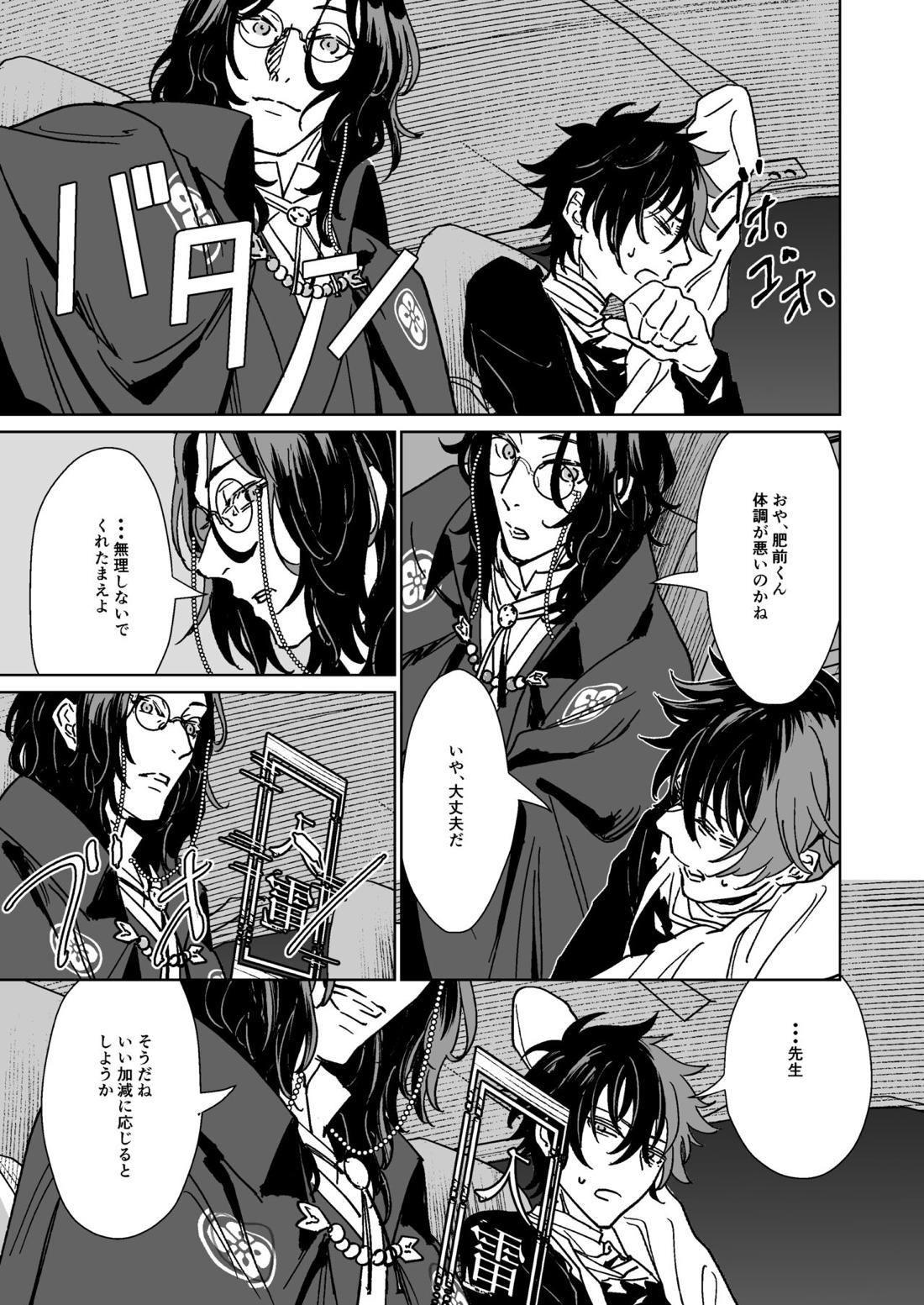 僕たちに明日はない【刀剣乱舞/朝尊×忠広】 page 16