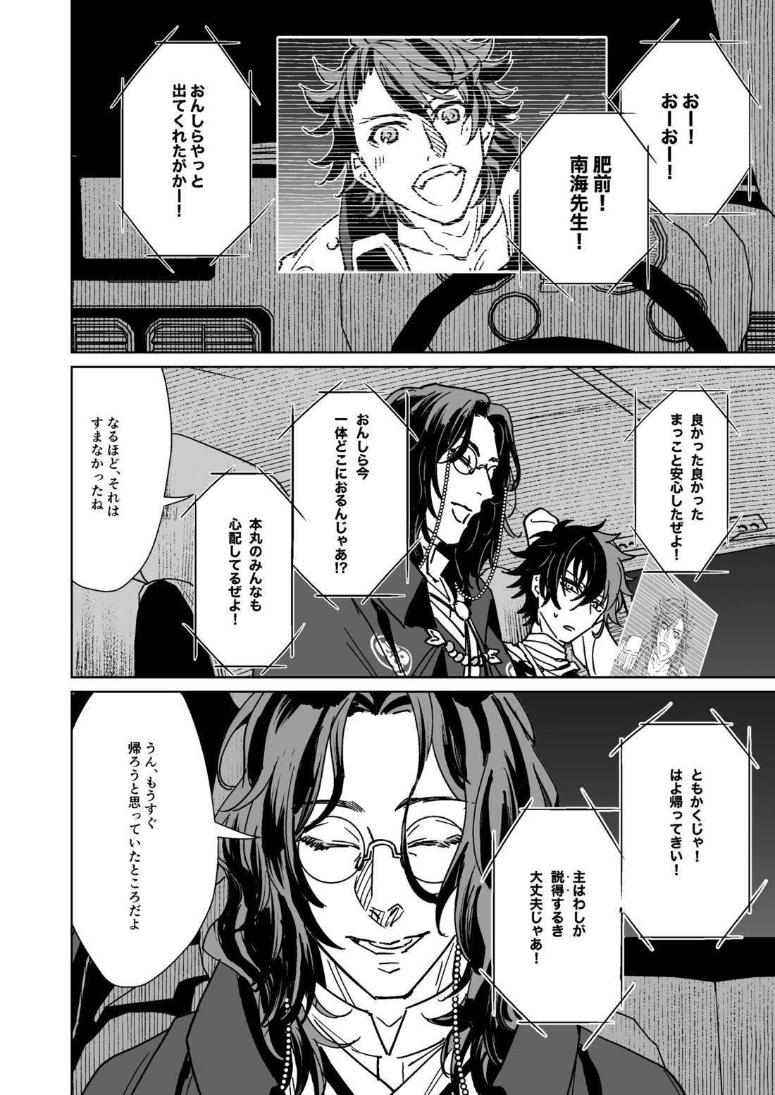 僕たちに明日はない【刀剣乱舞/朝尊×忠広】 page 17