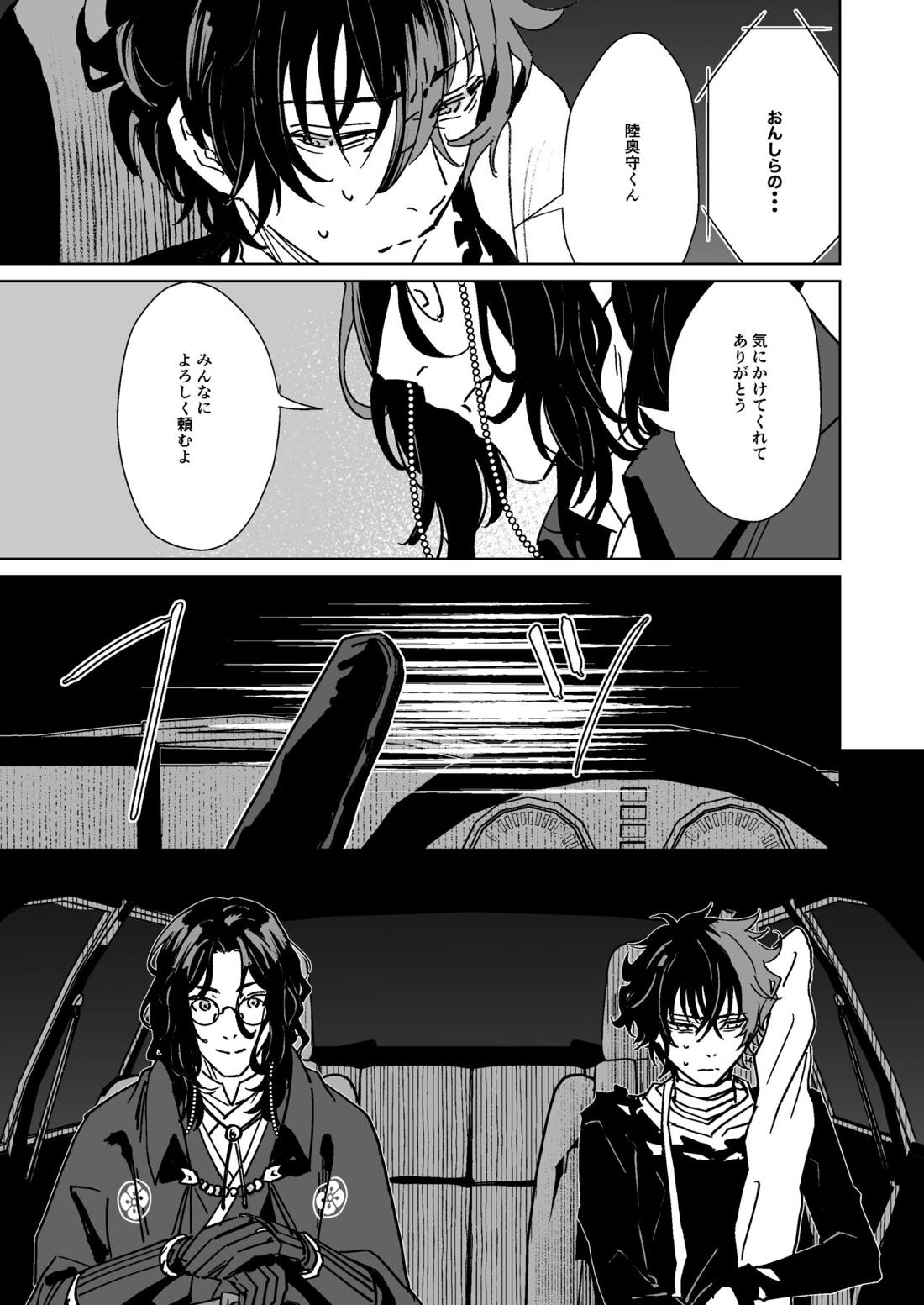 僕たちに明日はない【刀剣乱舞/朝尊×忠広】 page 18