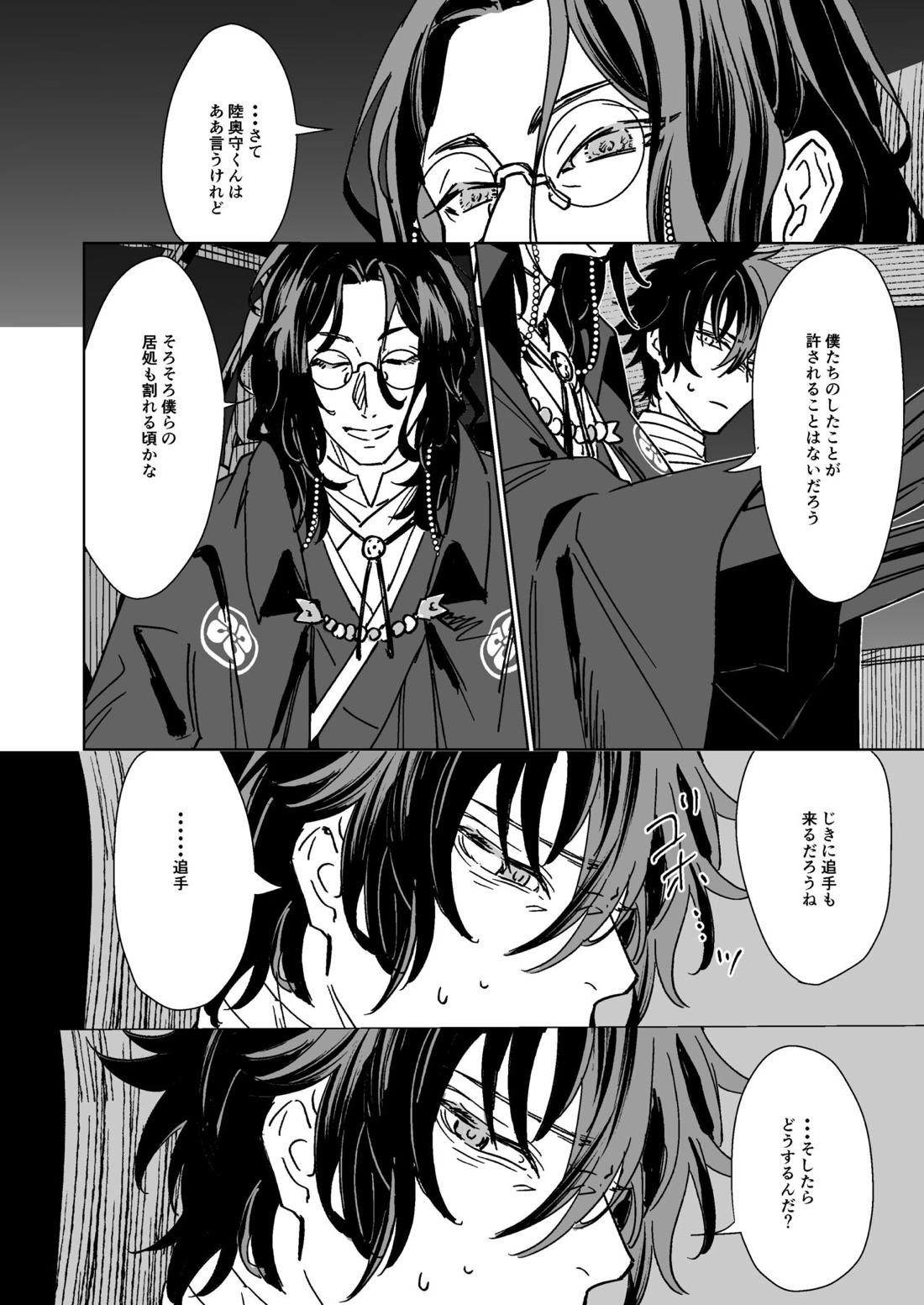 僕たちに明日はない【刀剣乱舞/朝尊×忠広】 page 19