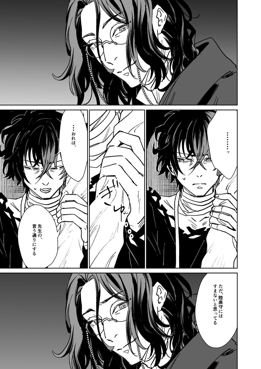 僕たちに明日はない【刀剣乱舞/朝尊×忠広】 page 20