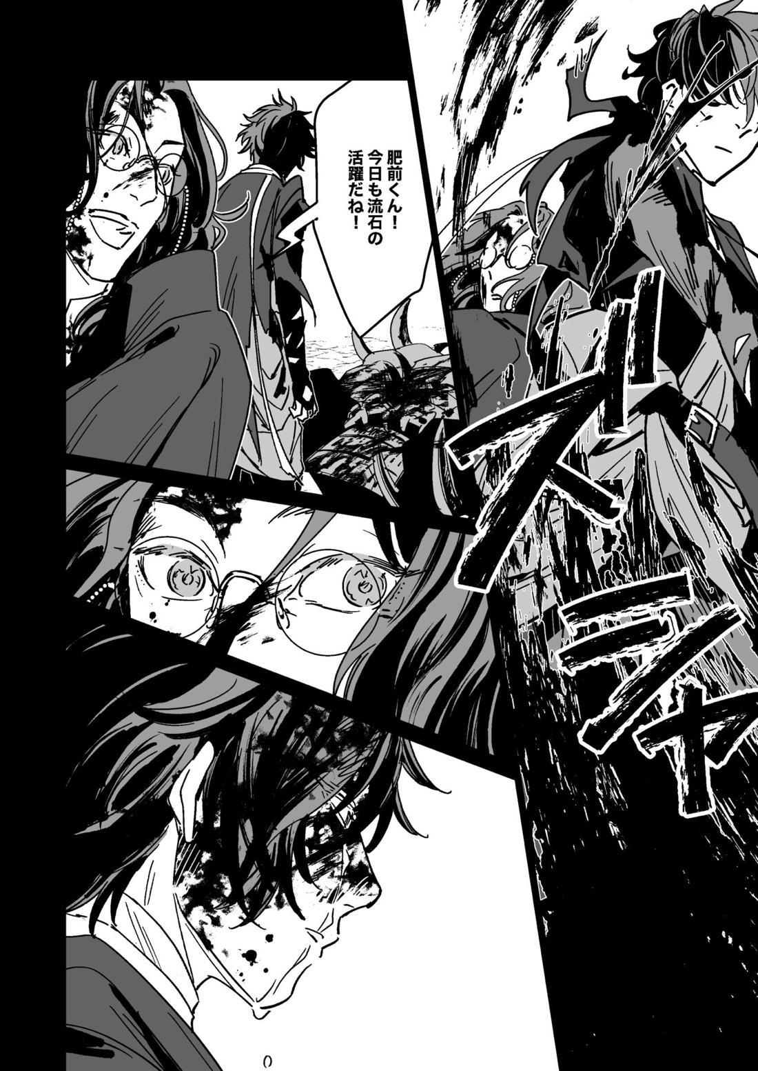 僕たちに明日はない【刀剣乱舞/朝尊×忠広】 page 25
