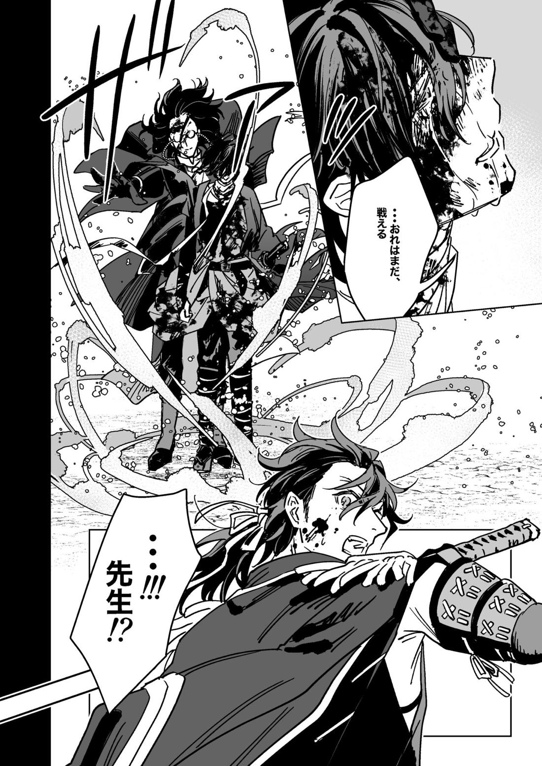 僕たちに明日はない【刀剣乱舞/朝尊×忠広】 page 27