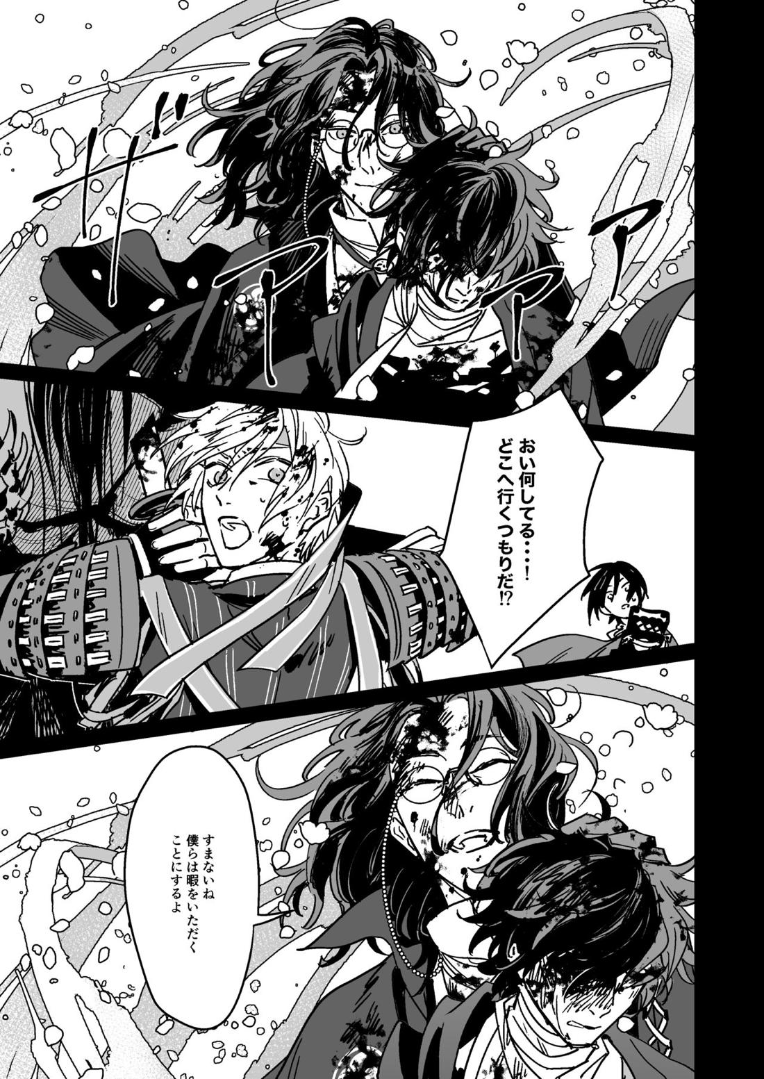 僕たちに明日はない【刀剣乱舞/朝尊×忠広】 page 28