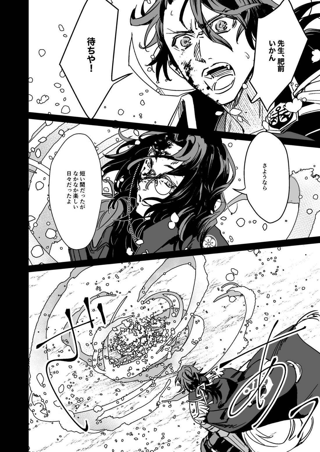 僕たちに明日はない【刀剣乱舞/朝尊×忠広】 page 29