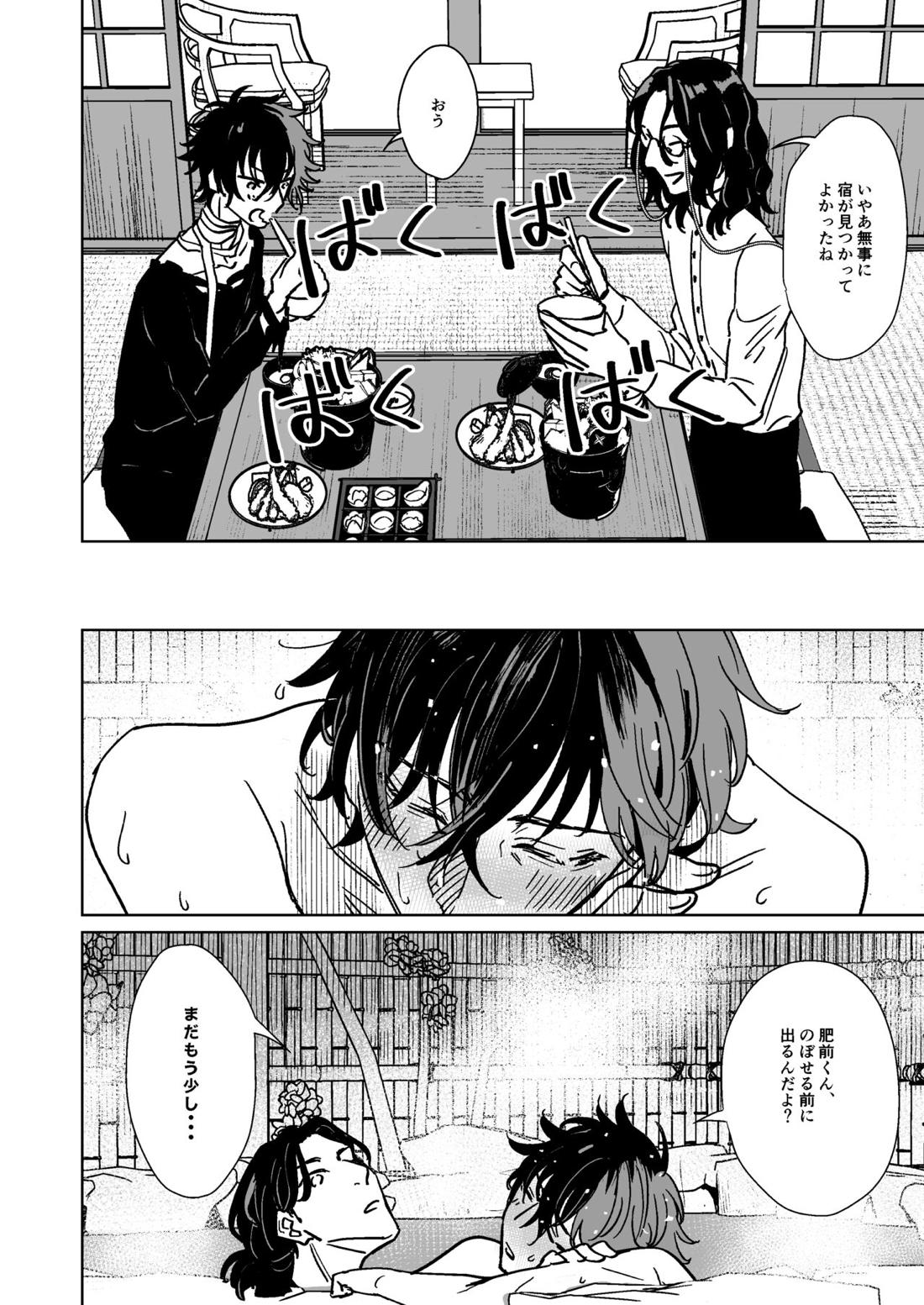 僕たちに明日はない【刀剣乱舞/朝尊×忠広】 page 31