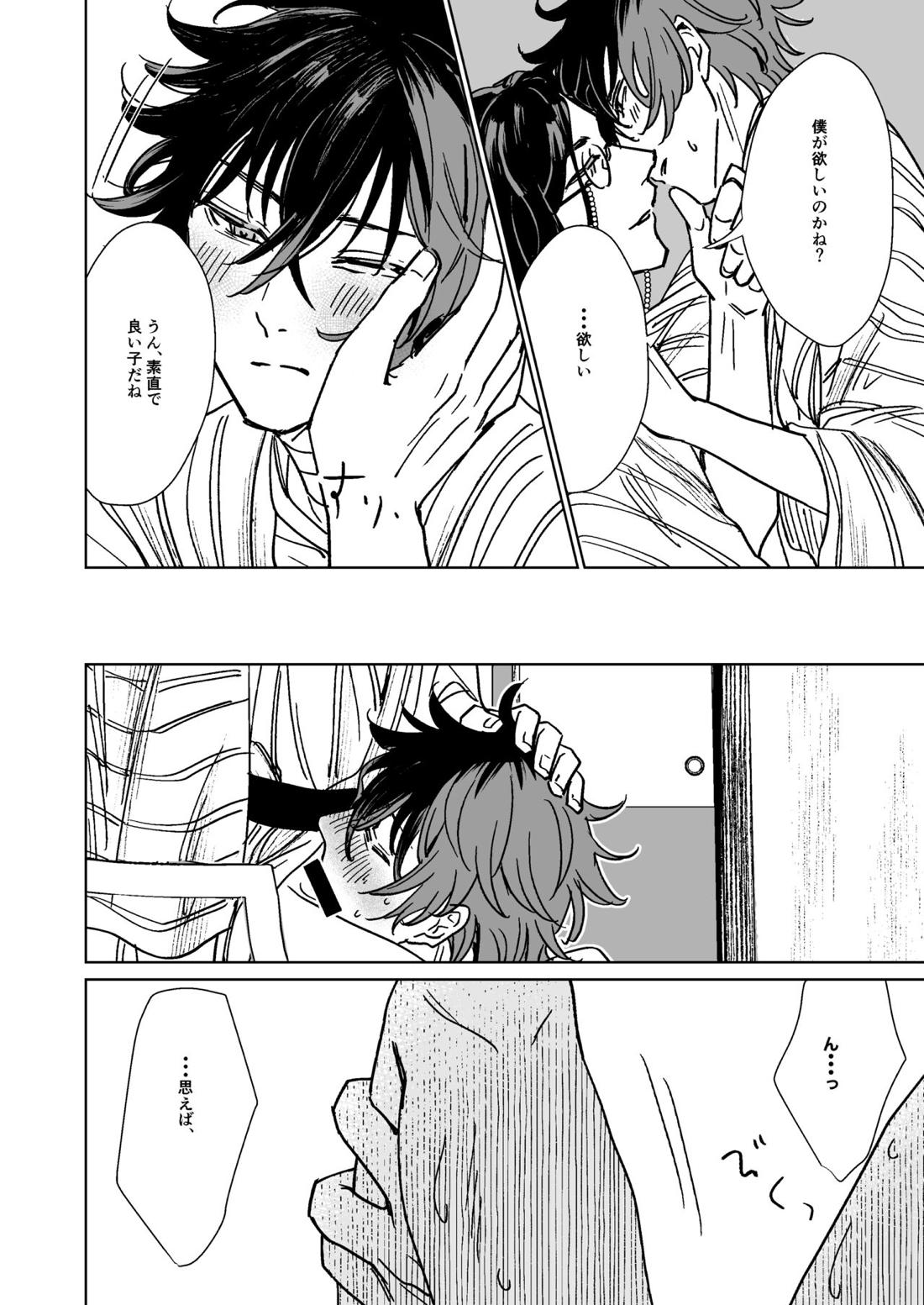 僕たちに明日はない【刀剣乱舞/朝尊×忠広】 page 33
