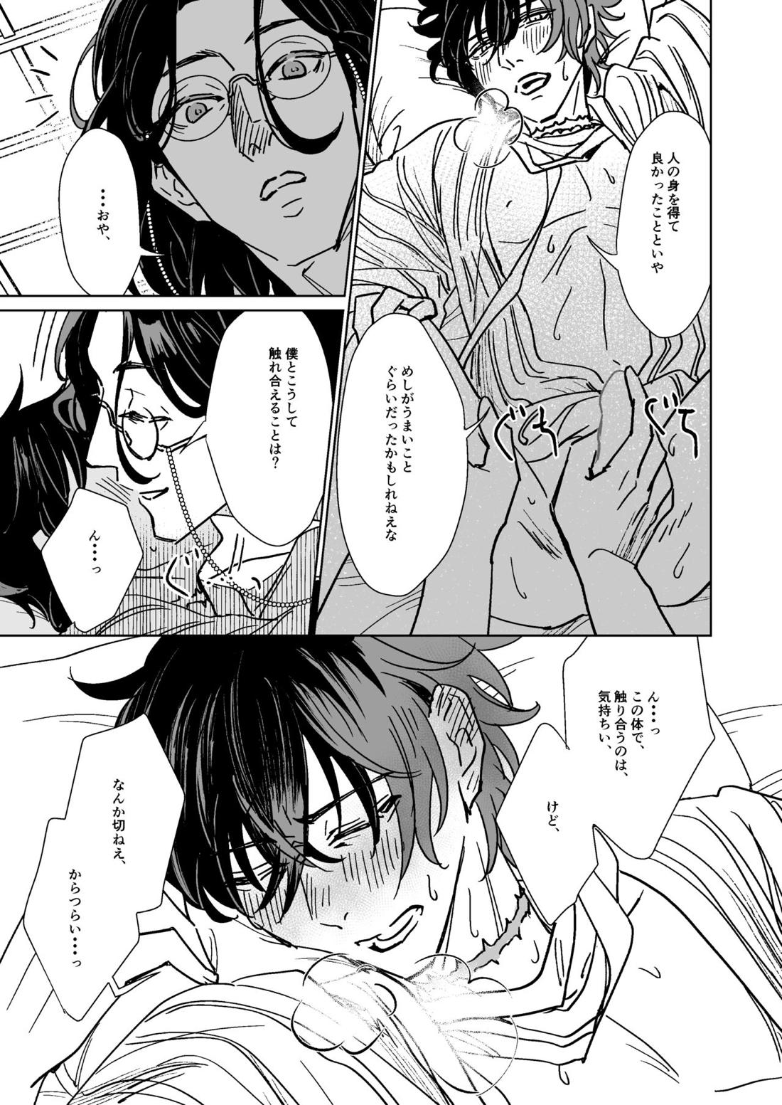 僕たちに明日はない【刀剣乱舞/朝尊×忠広】 page 34