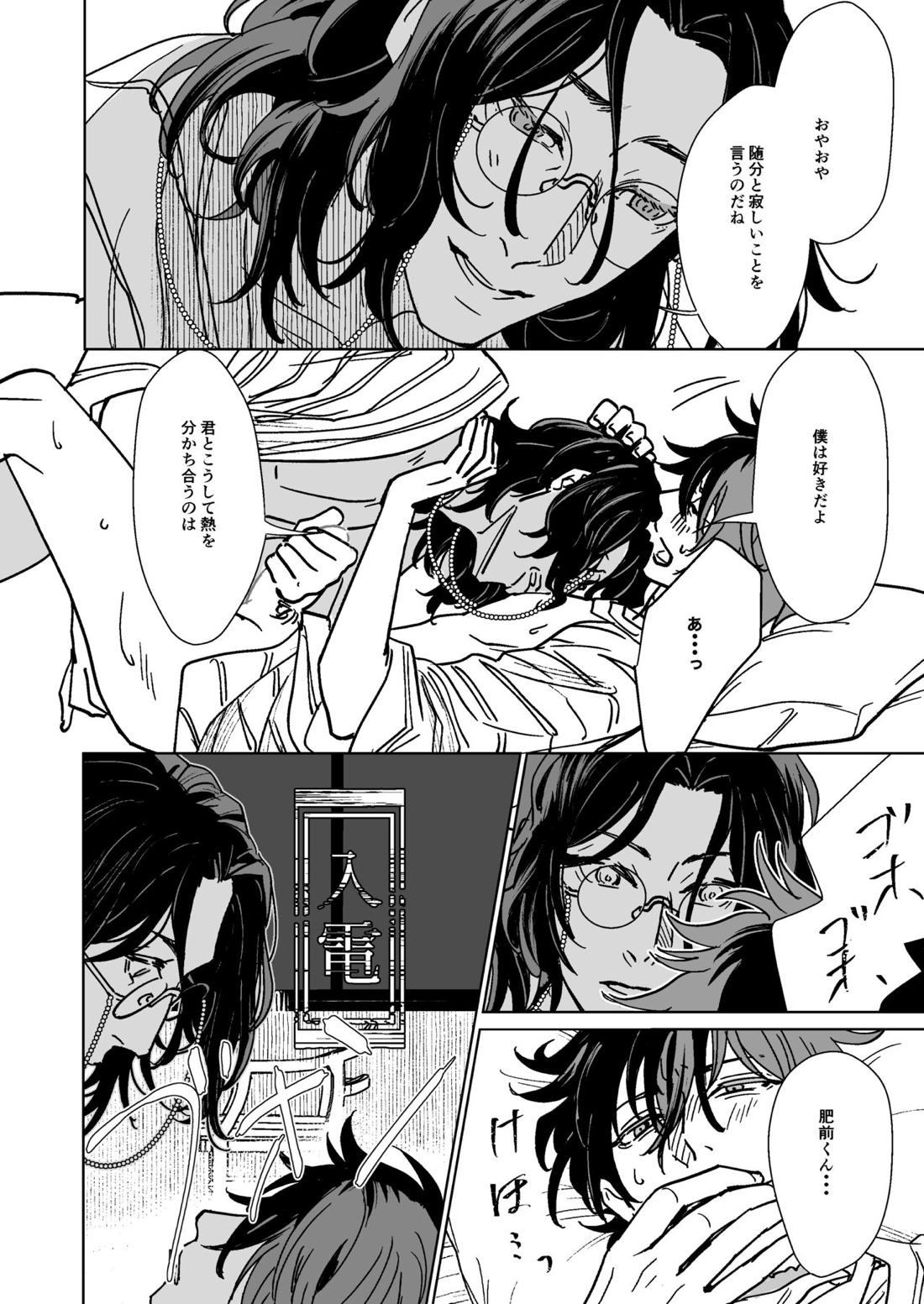僕たちに明日はない【刀剣乱舞/朝尊×忠広】 page 35