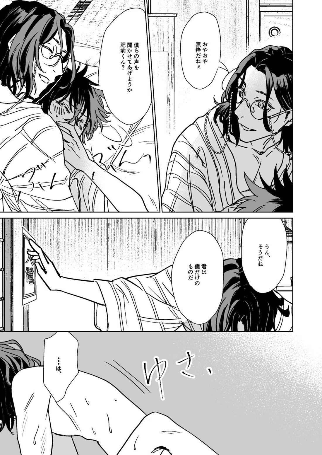 僕たちに明日はない【刀剣乱舞/朝尊×忠広】 page 36