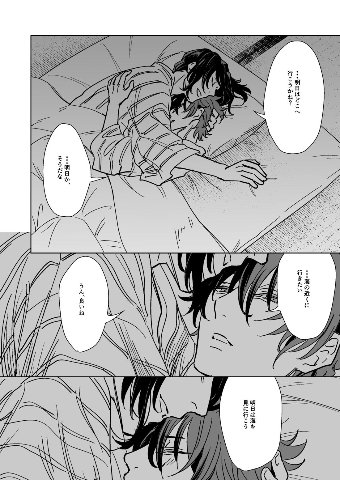 僕たちに明日はない【刀剣乱舞/朝尊×忠広】 page 39