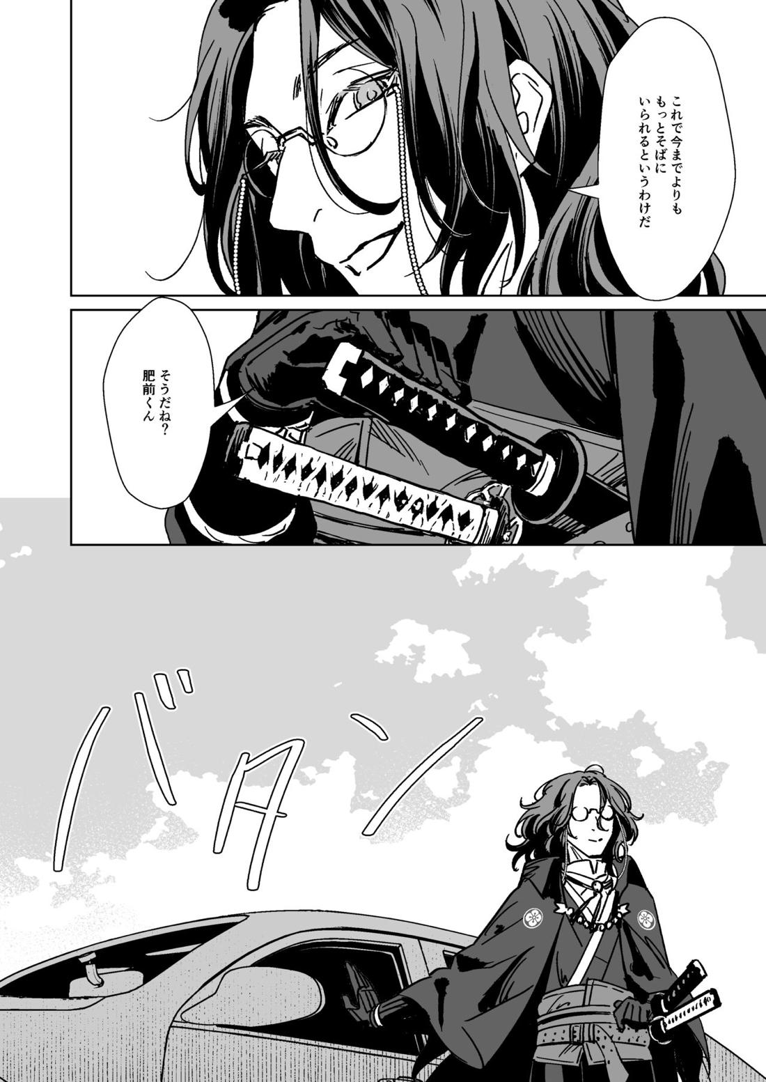 僕たちに明日はない【刀剣乱舞/朝尊×忠広】 page 43