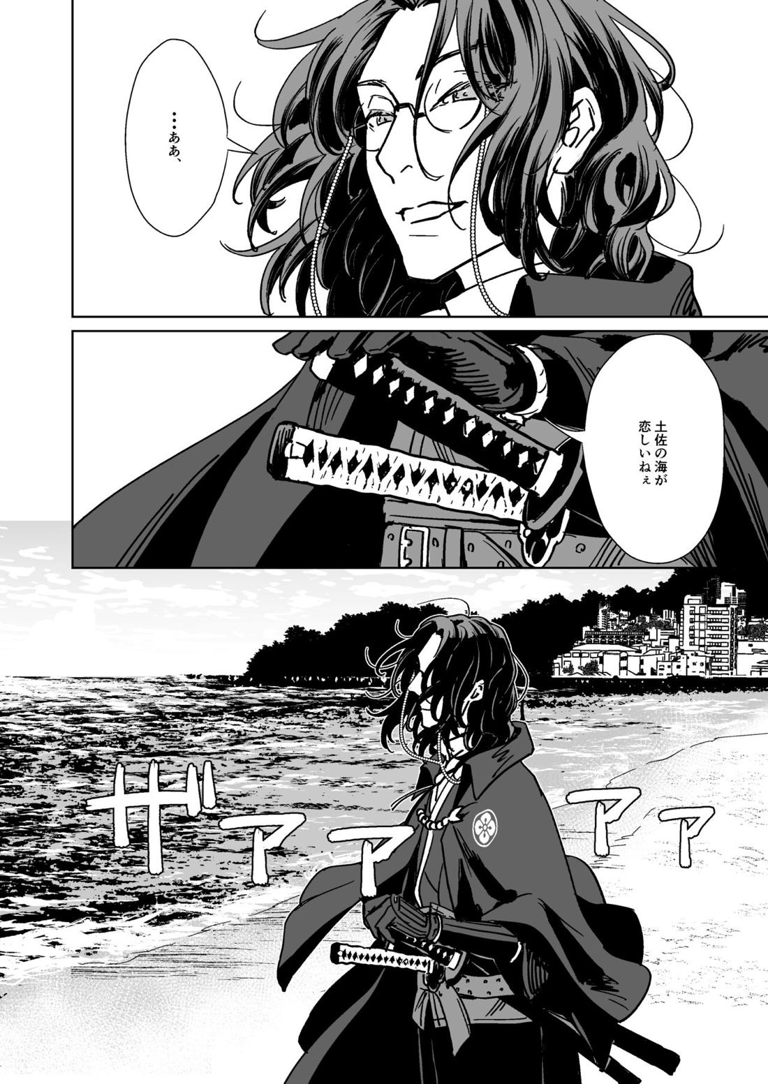 僕たちに明日はない【刀剣乱舞/朝尊×忠広】 page 45