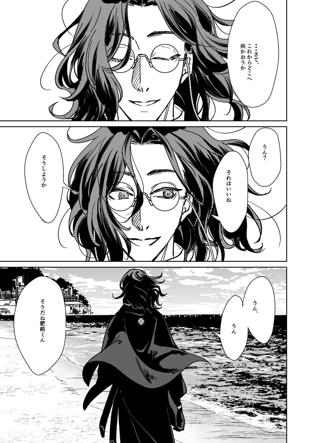 僕たちに明日はない【刀剣乱舞/朝尊×忠広】 page 46