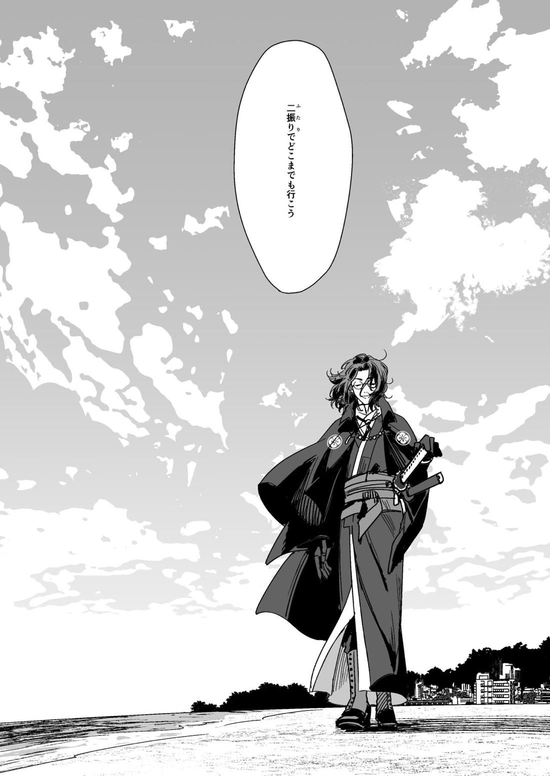 僕たちに明日はない【刀剣乱舞/朝尊×忠広】 page 47