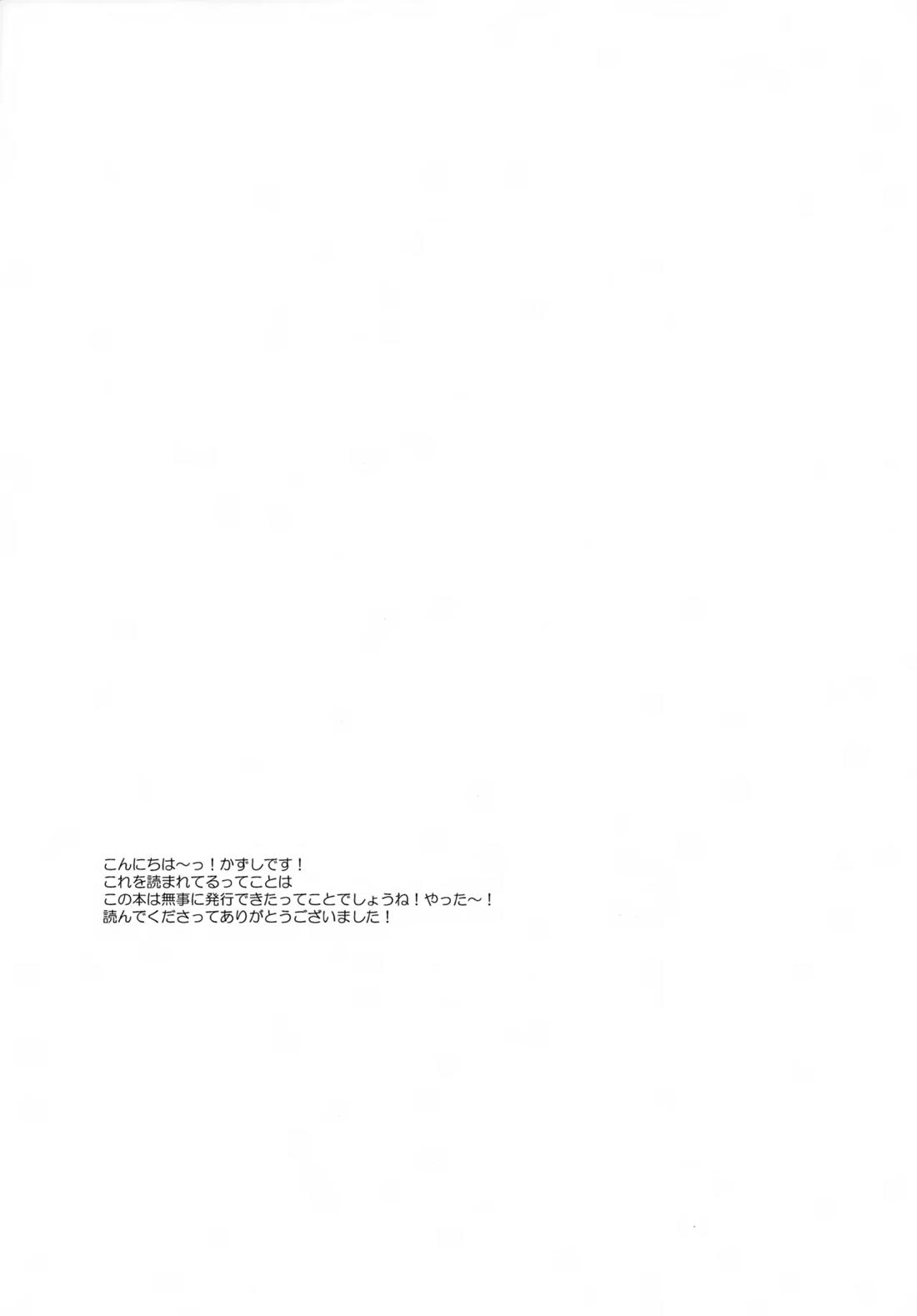 いつでもいつも本気で生きてる俺たちがいる【刀剣乱舞/つるんば】 page 20