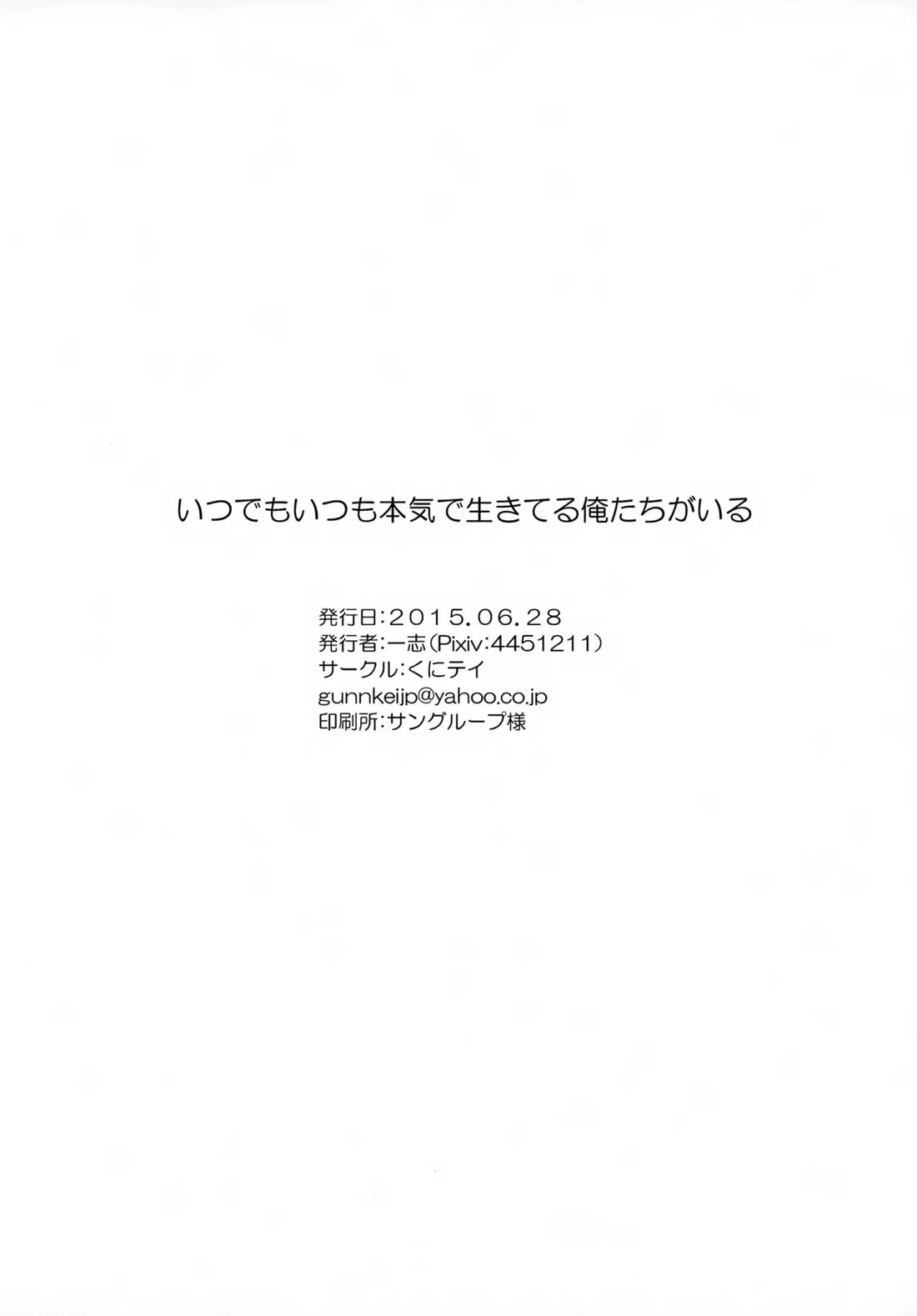 いつでもいつも本気で生きてる俺たちがいる【刀剣乱舞/つるんば】 page 21