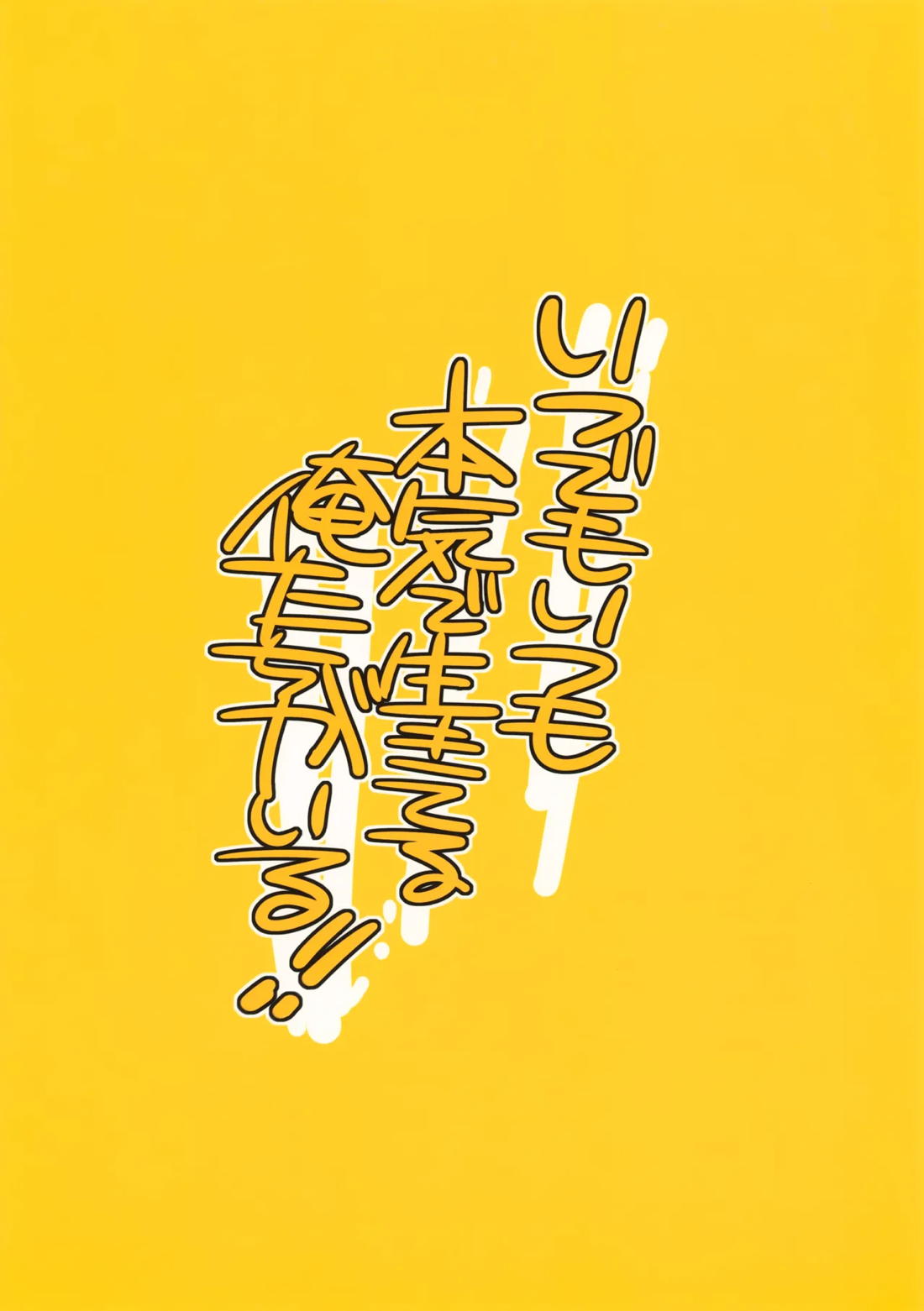 いつでもいつも本気で生きてる俺たちがいる【刀剣乱舞/つるんば】 page 22