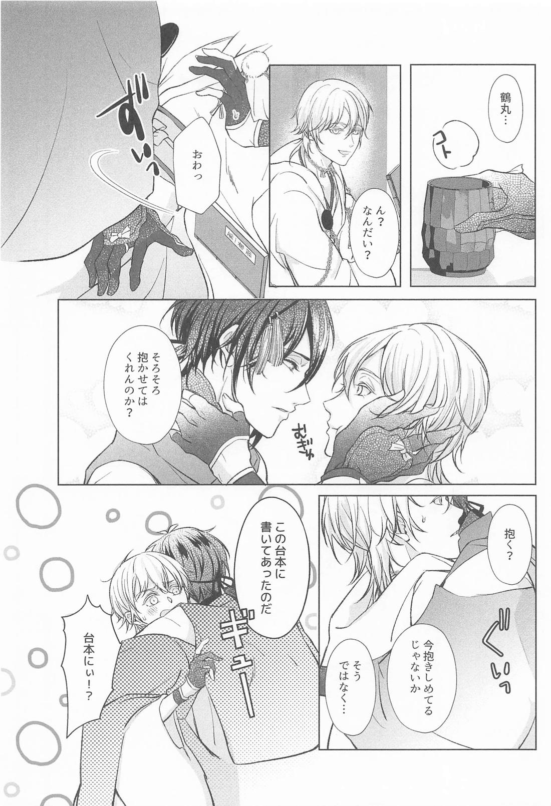 宴－うたげ－【刀剣乱舞/みかつる】 page 11
