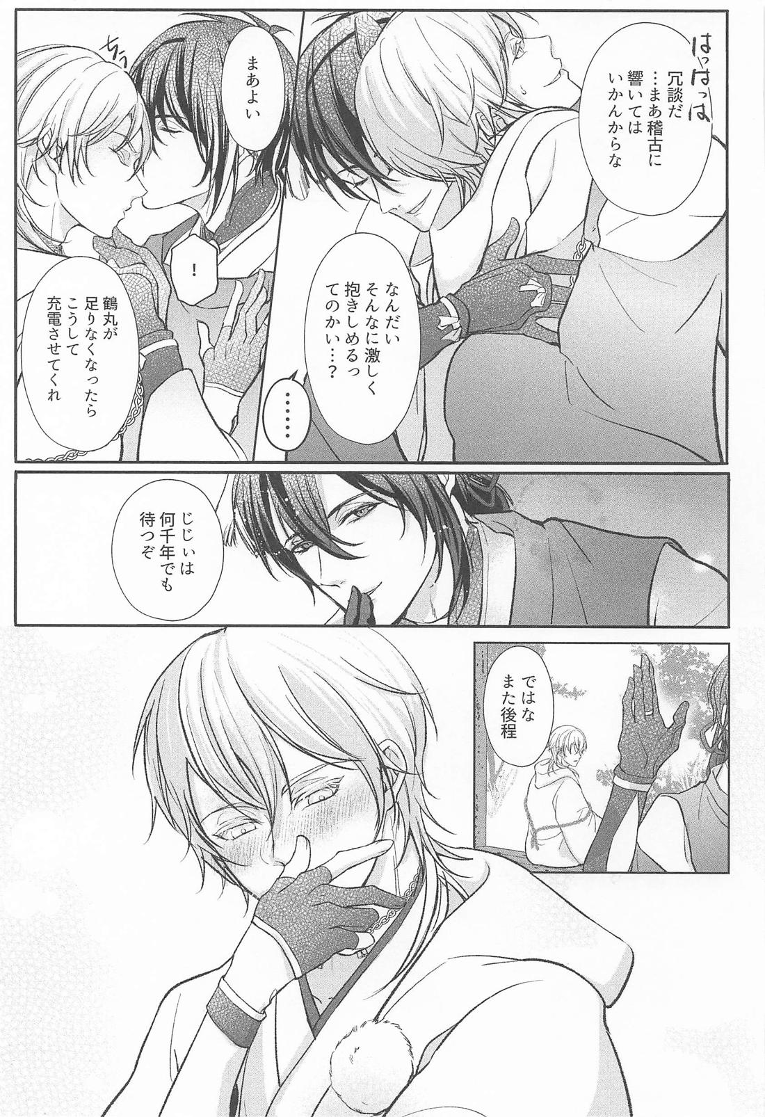 宴－うたげ－【刀剣乱舞/みかつる】 page 12
