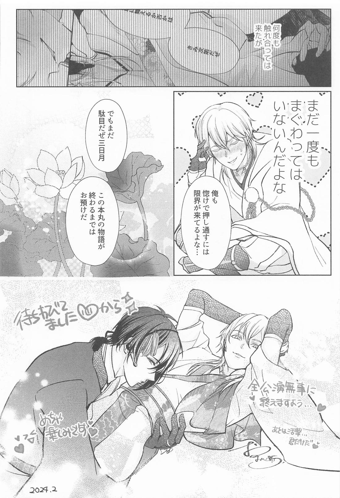 宴－うたげ－【刀剣乱舞/みかつる】 page 13