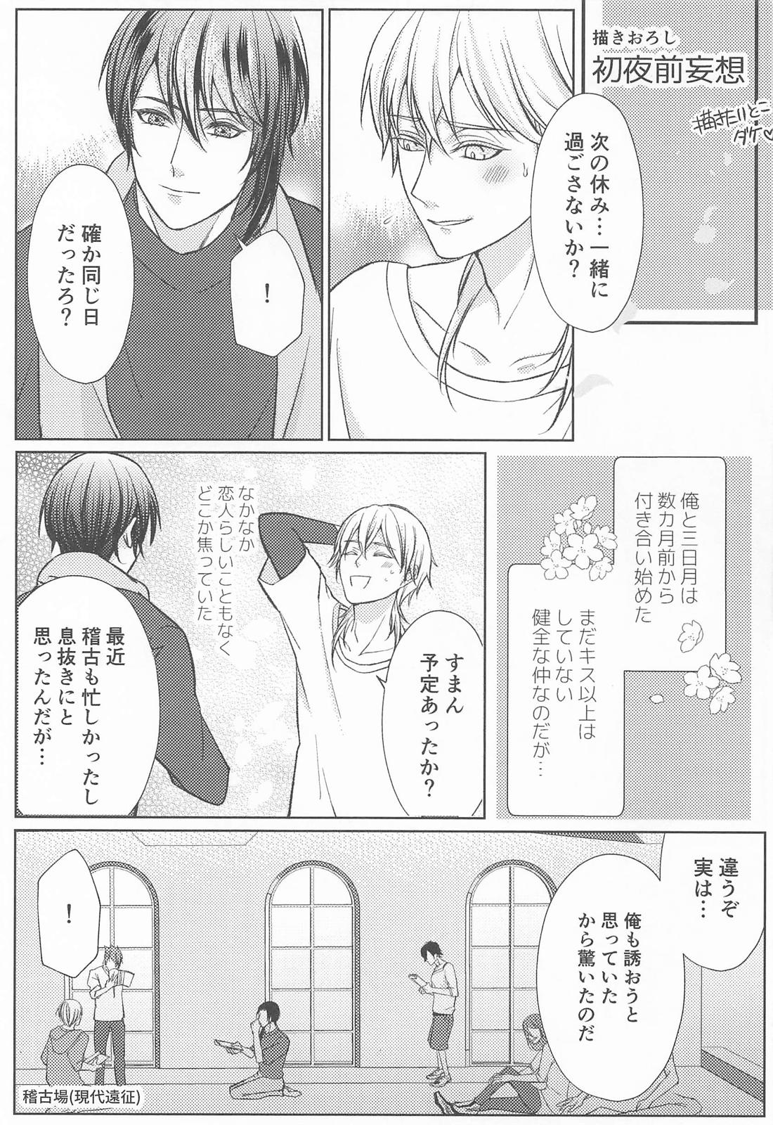 宴－うたげ－【刀剣乱舞/みかつる】 page 14