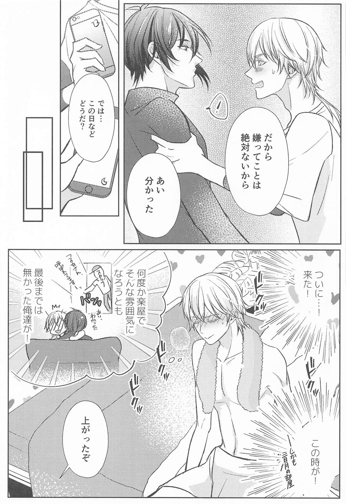 宴－うたげ－【刀剣乱舞/みかつる】 page 16