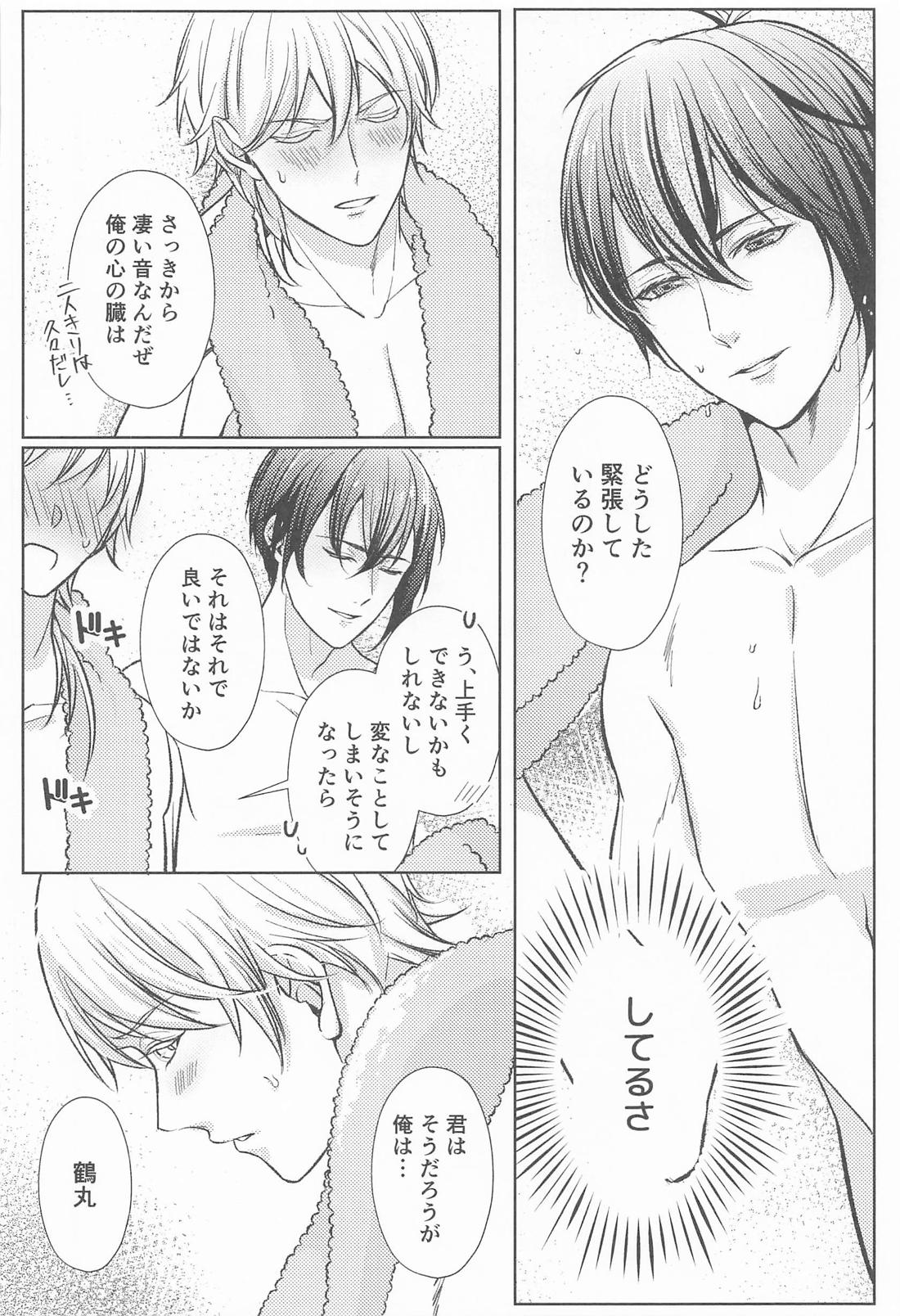 宴－うたげ－【刀剣乱舞/みかつる】 page 17