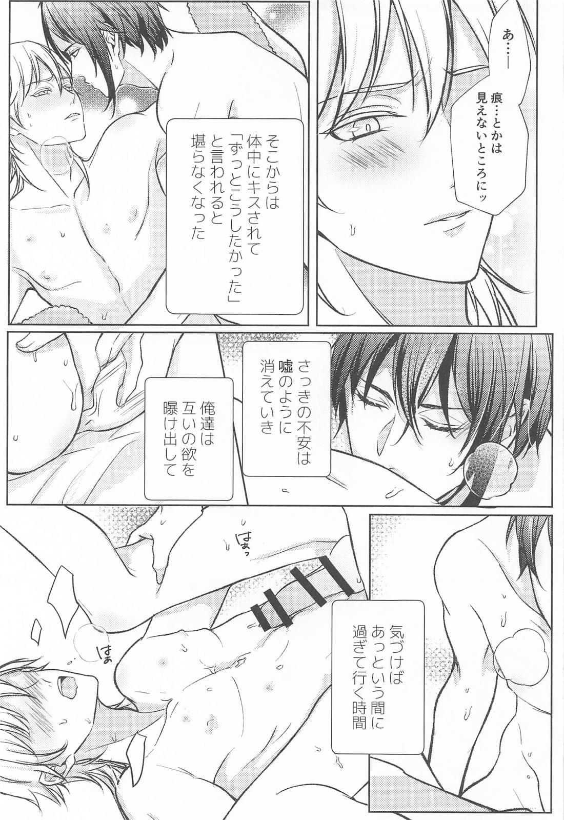 宴－うたげ－【刀剣乱舞/みかつる】 page 20