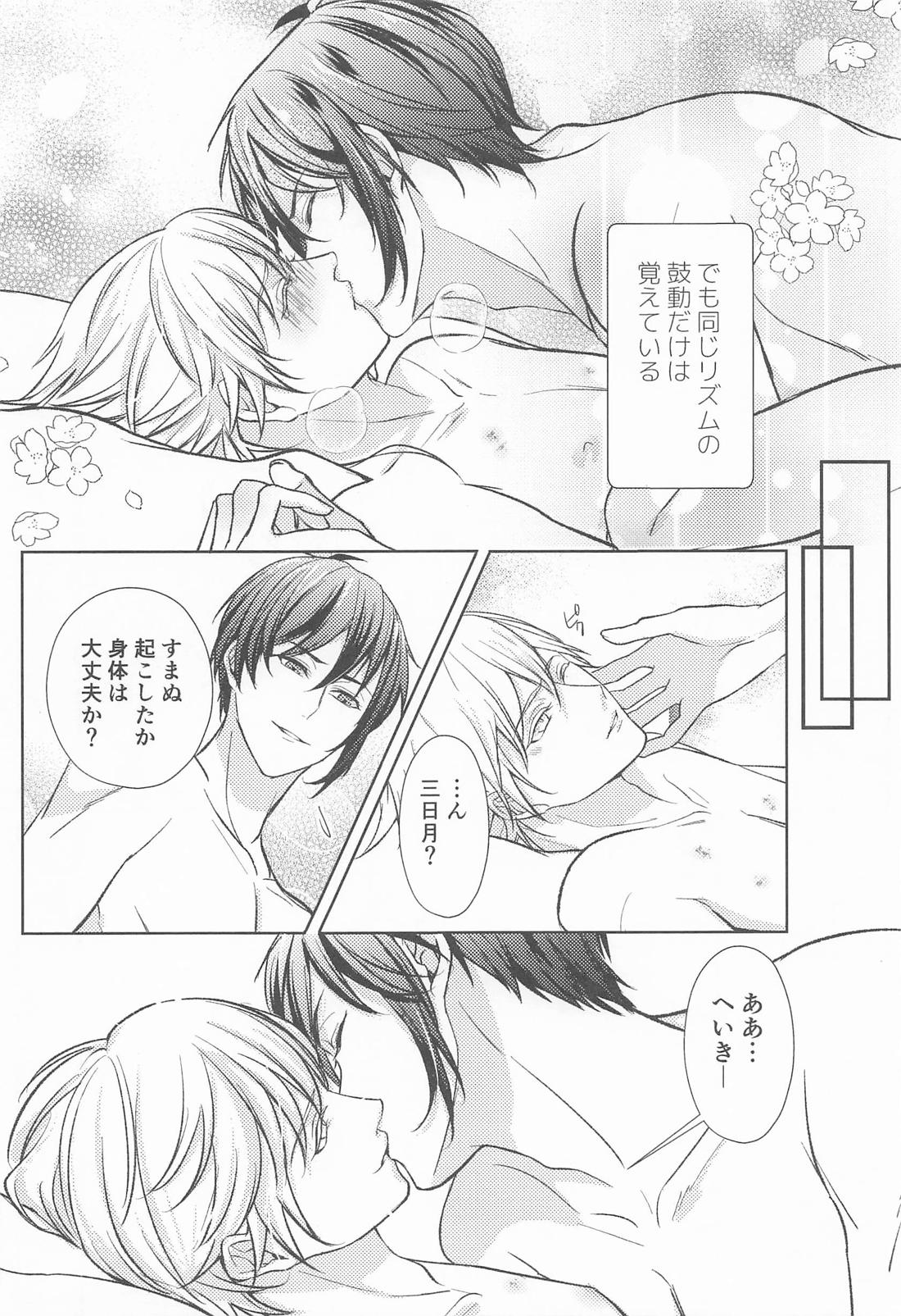 宴－うたげ－【刀剣乱舞/みかつる】 page 21