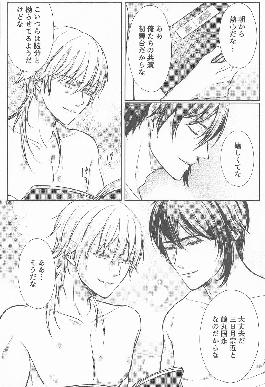 宴－うたげ－【刀剣乱舞/みかつる】 page 23