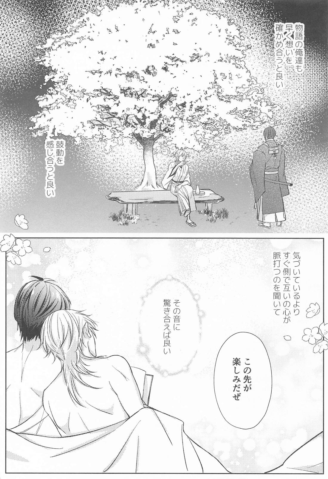 宴－うたげ－【刀剣乱舞/みかつる】 page 24