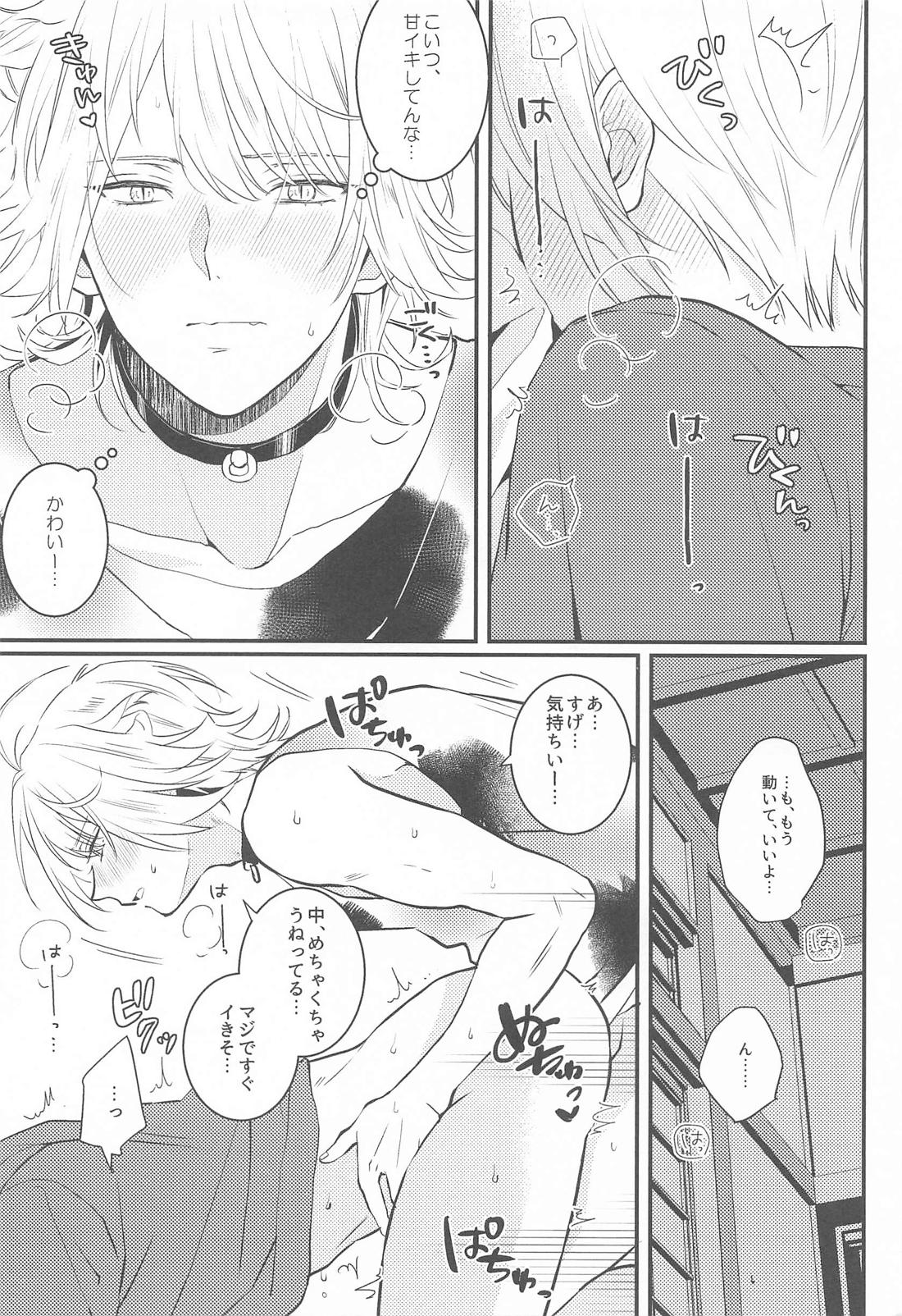はじめてのなかなおり【刀剣乱舞/にゃんちょぎ】 page 12