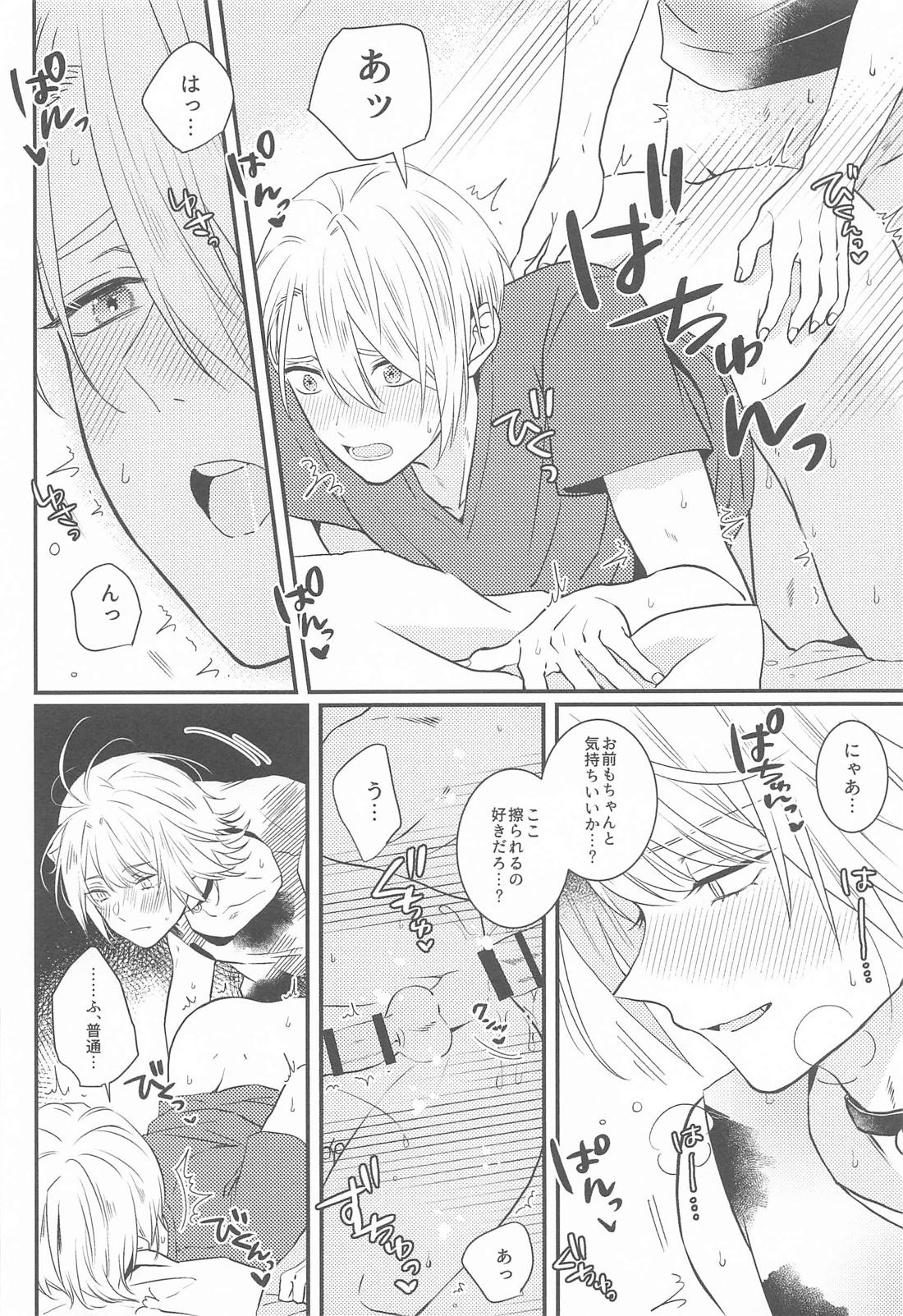 はじめてのなかなおり【刀剣乱舞/にゃんちょぎ】 page 13