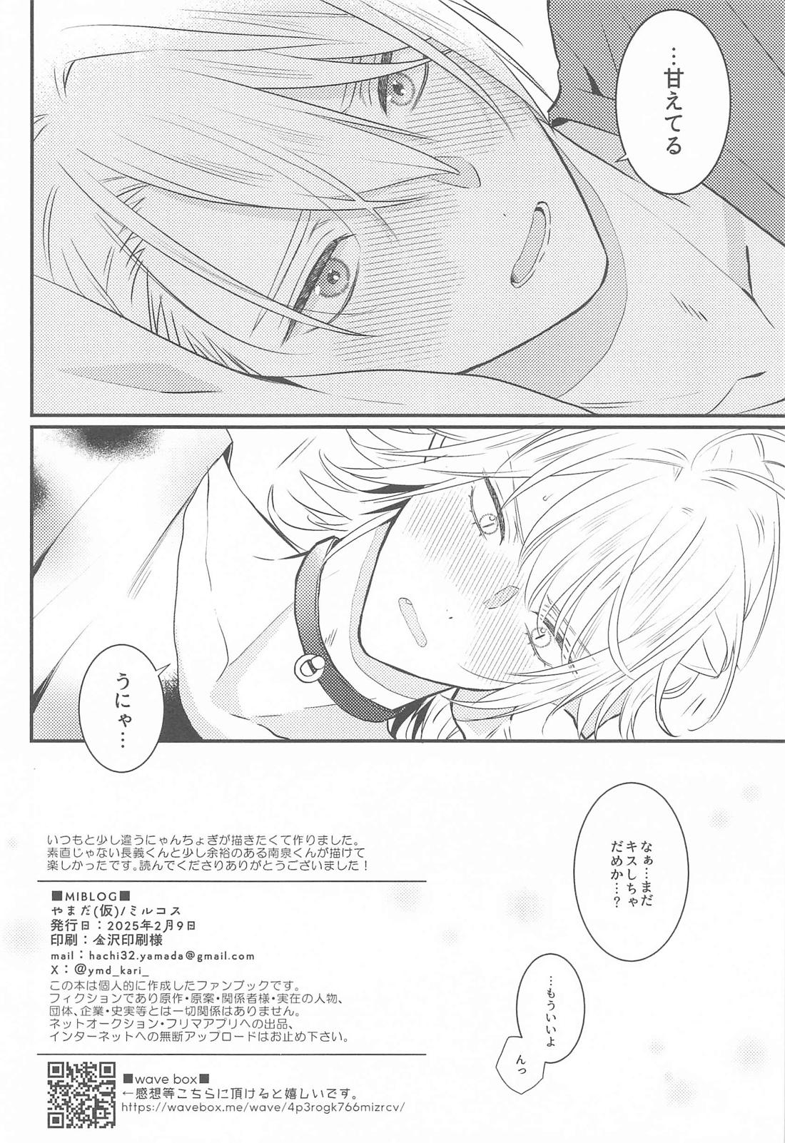 はじめてのなかなおり【刀剣乱舞/にゃんちょぎ】 page 17