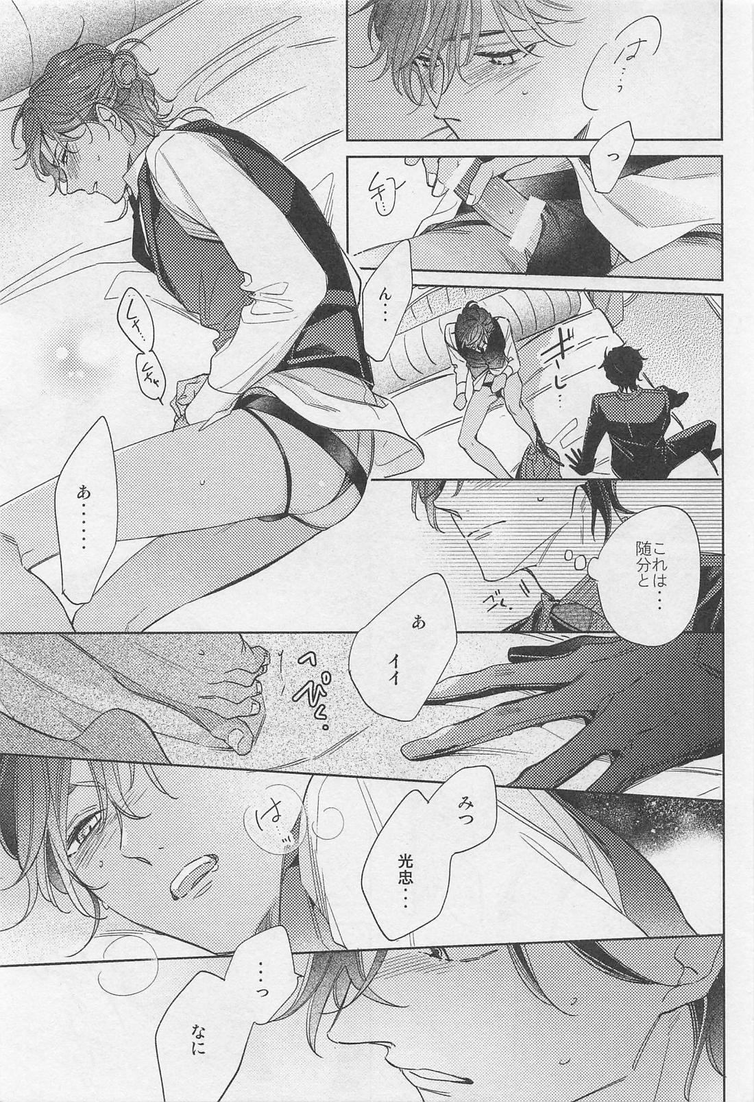 十も過ぎれば鋼も俗物【刀剣乱舞/みつくり】 page 12